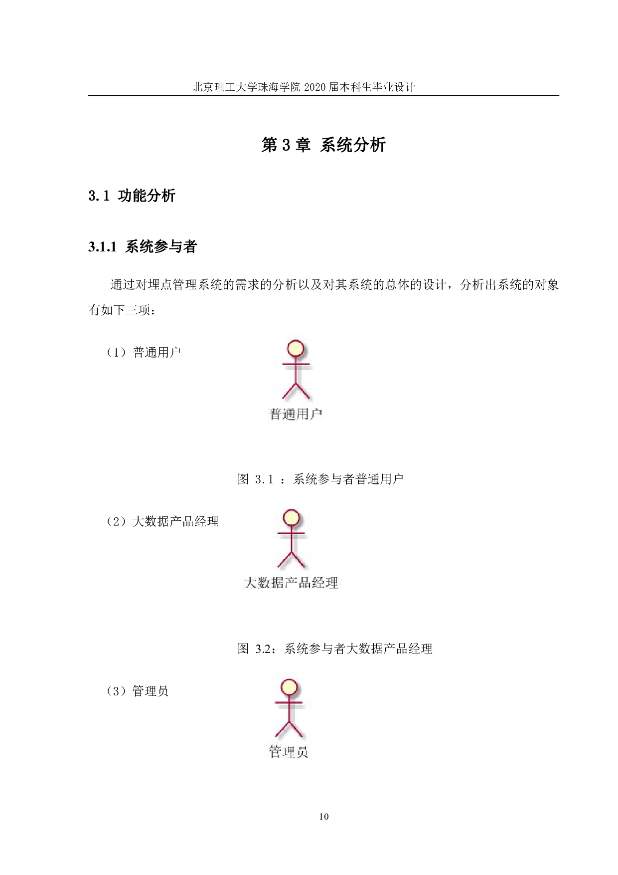 基于大数据的埋点管理系统的设计与实现-1500字.pdf 第7页