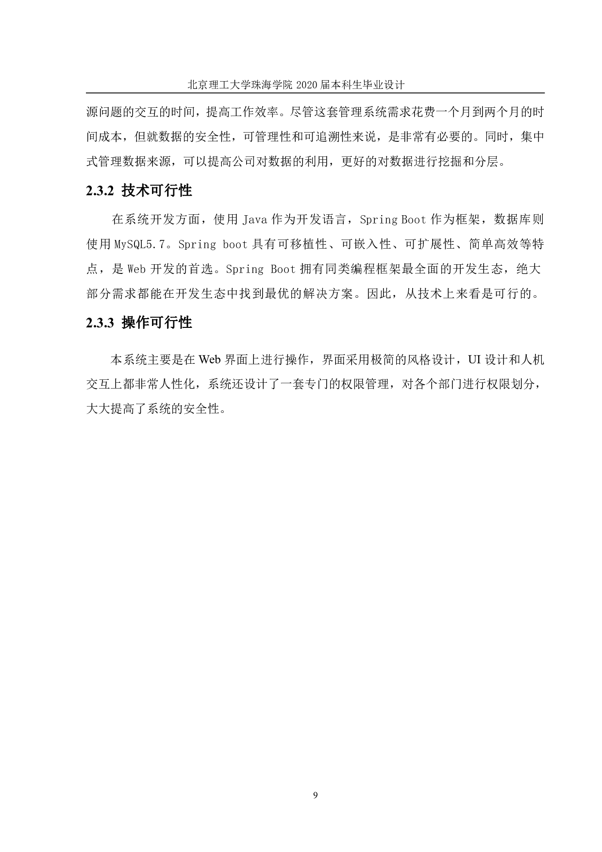 基于大数据的埋点管理系统的设计与实现-1500字.pdf 第6页