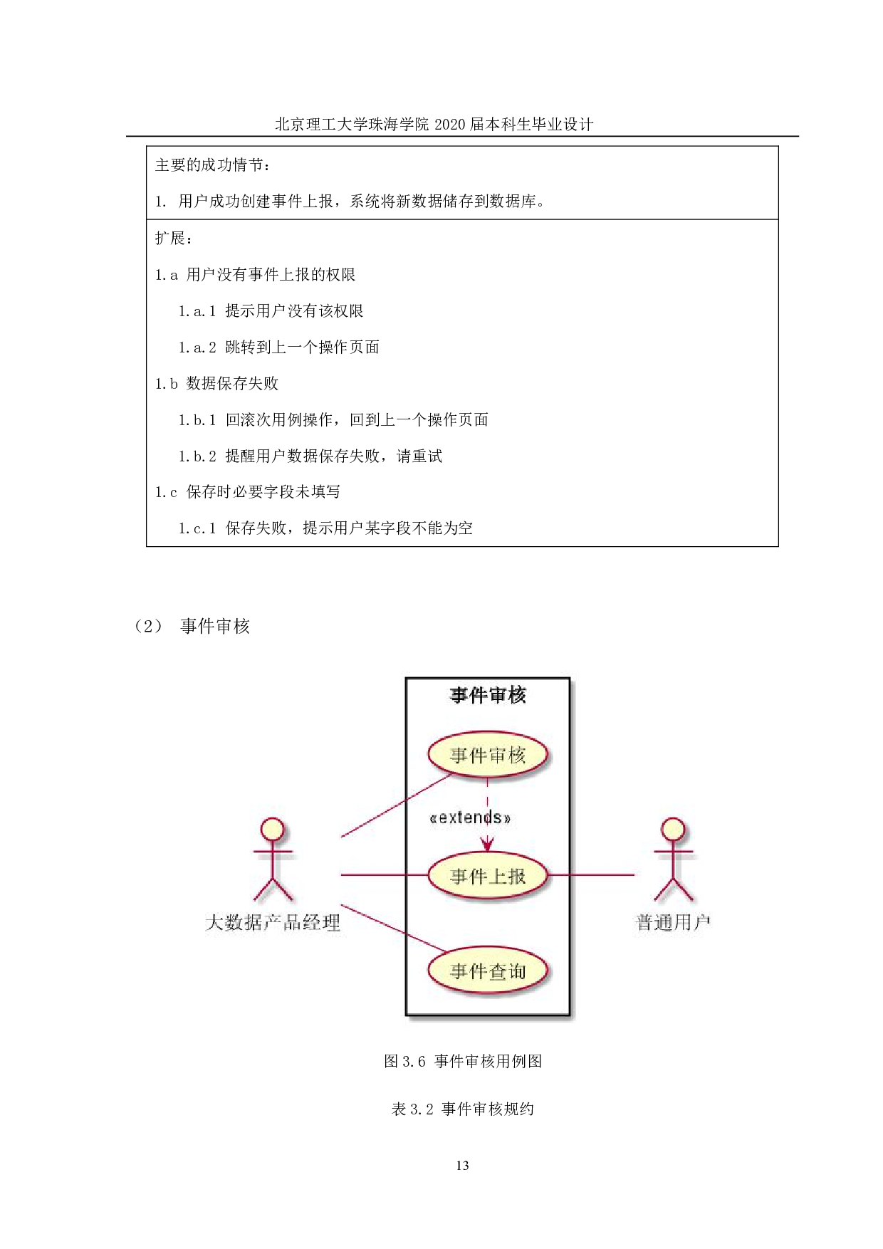 基于大数据的埋点管理系统的设计与实现-1500字.pdf 第10页