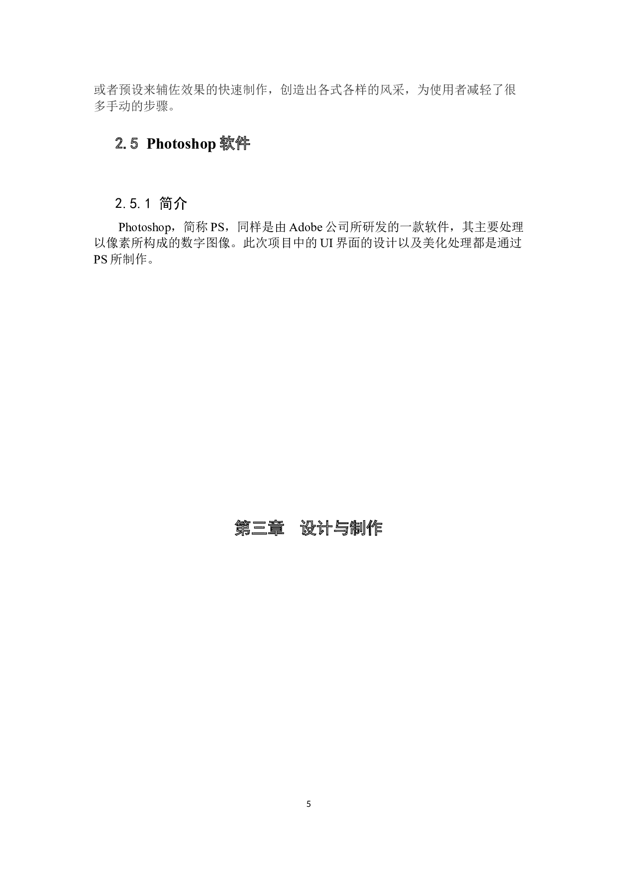 基于Unity3d 的模拟影院漫游系统设计与实现-12729字.docx 第9页