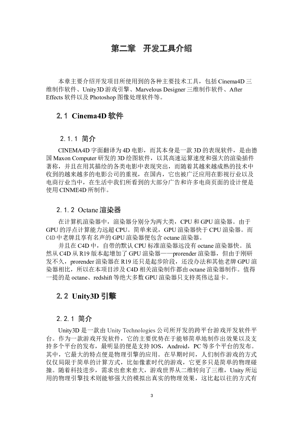 基于Unity3d 的模拟影院漫游系统设计与实现-12729字.docx 第7页