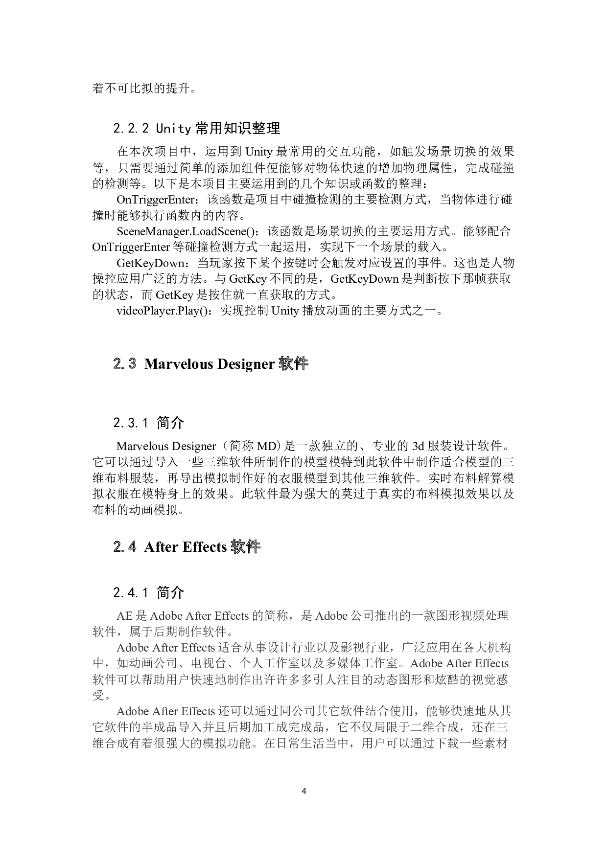 基于Unity3d 的模拟影院漫游系统设计与实现-12729字.docx 第8页