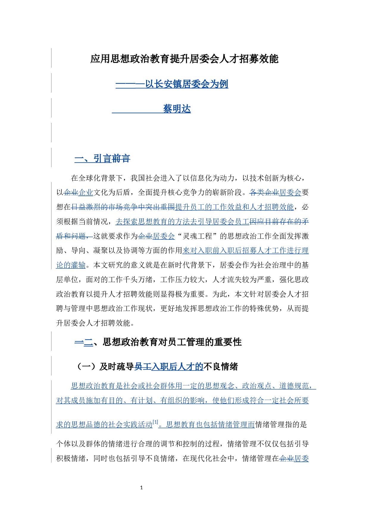 应用思想政治教育提升居委会人才招募效能-10962字.docx 第8页