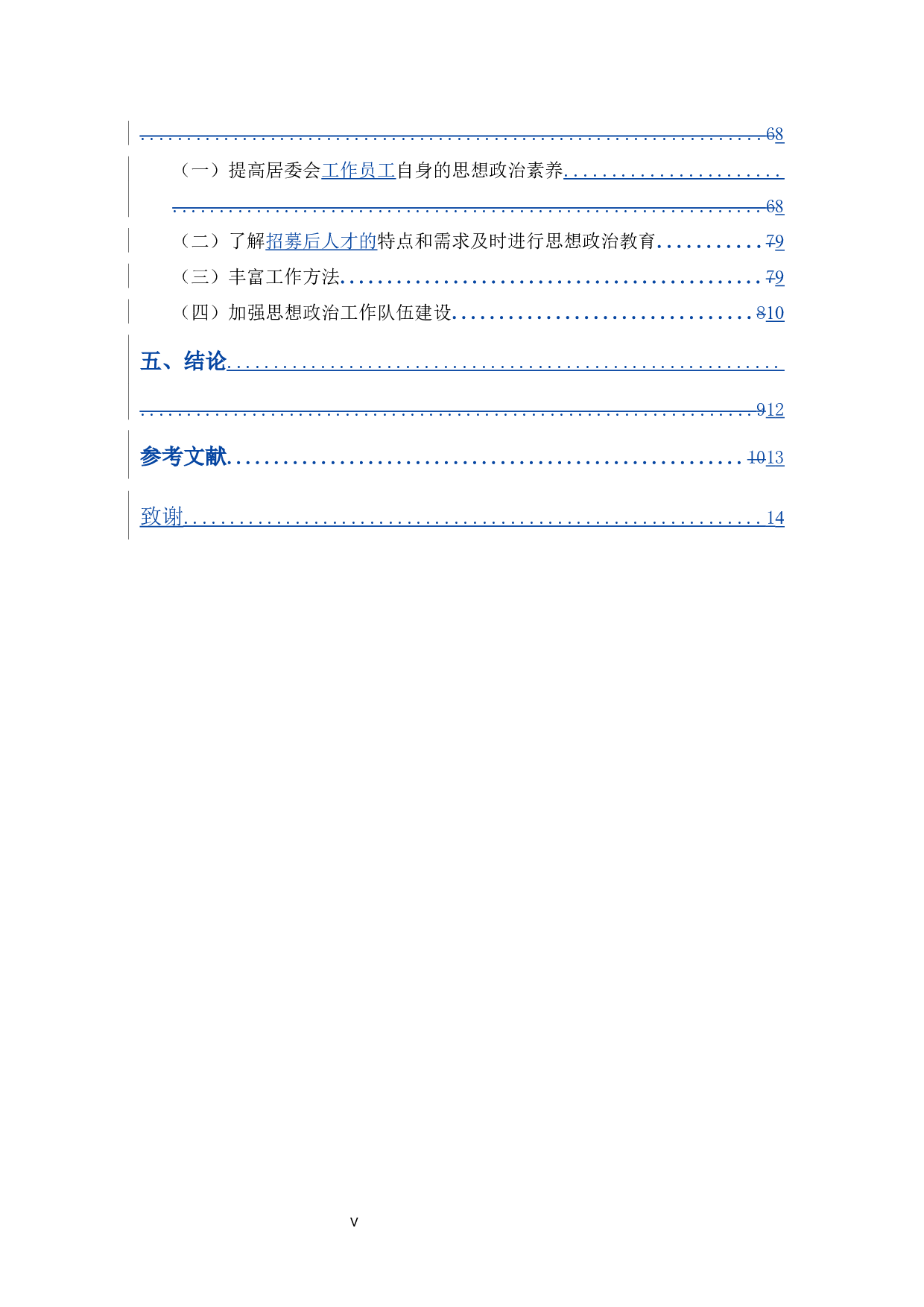 应用思想政治教育提升居委会人才招募效能-10962字.docx 第7页