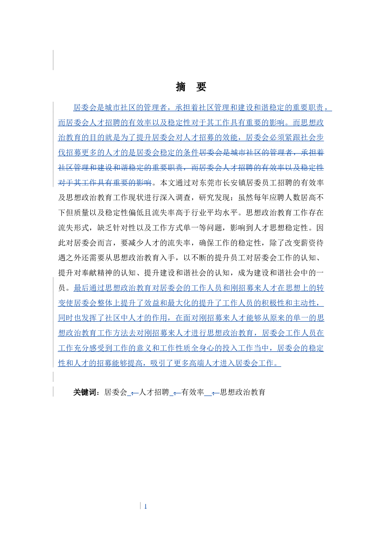 应用思想政治教育提升居委会人才招募效能-10962字.docx 第3页