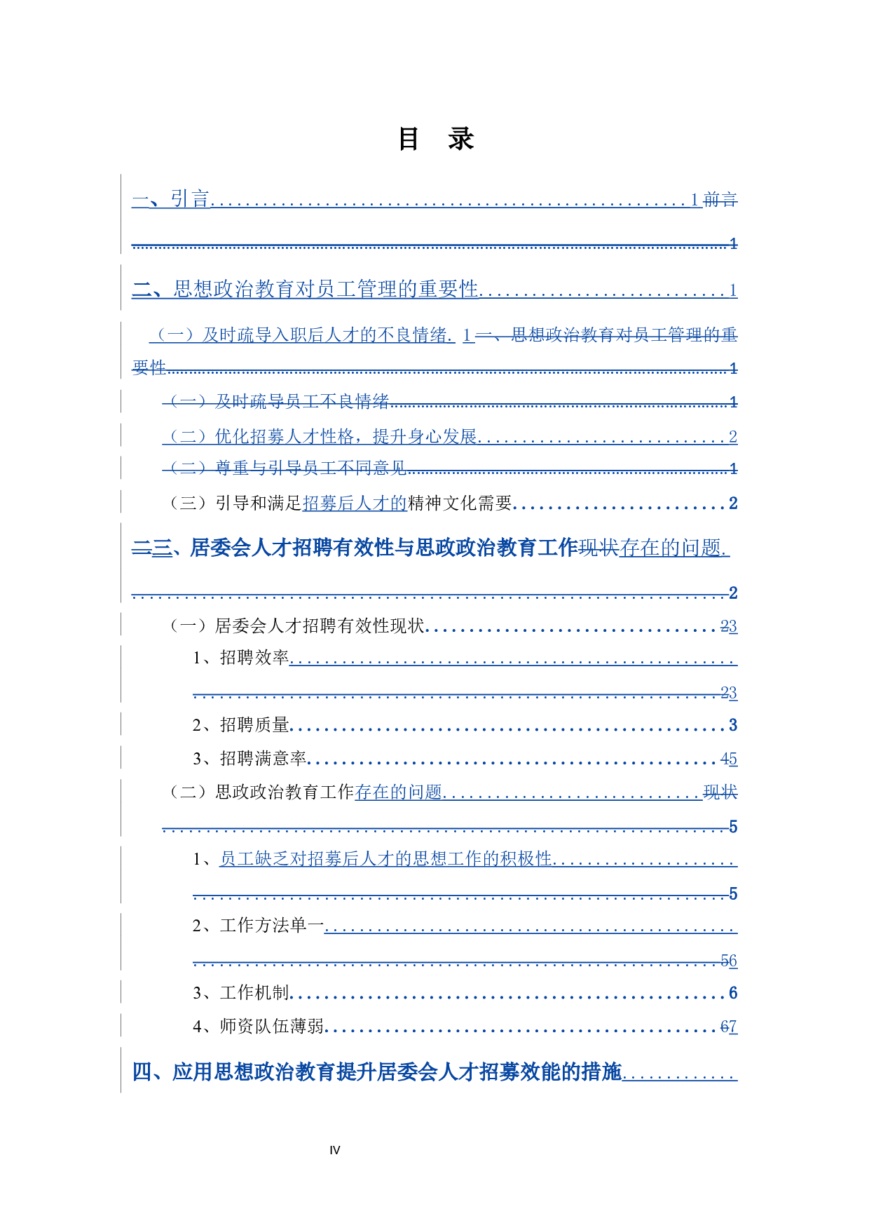 应用思想政治教育提升居委会人才招募效能-10962字.docx 第6页