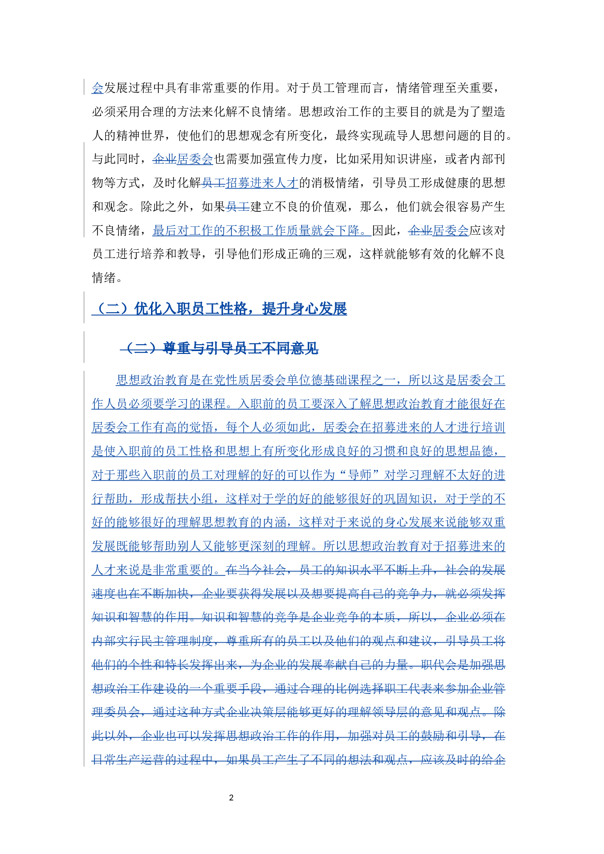 应用思想政治教育提升居委会人才招募效能-10962字.docx 第9页