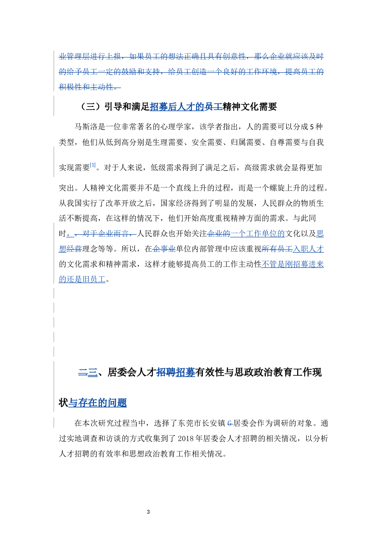 应用思想政治教育提升居委会人才招募效能-10962字.docx 第10页