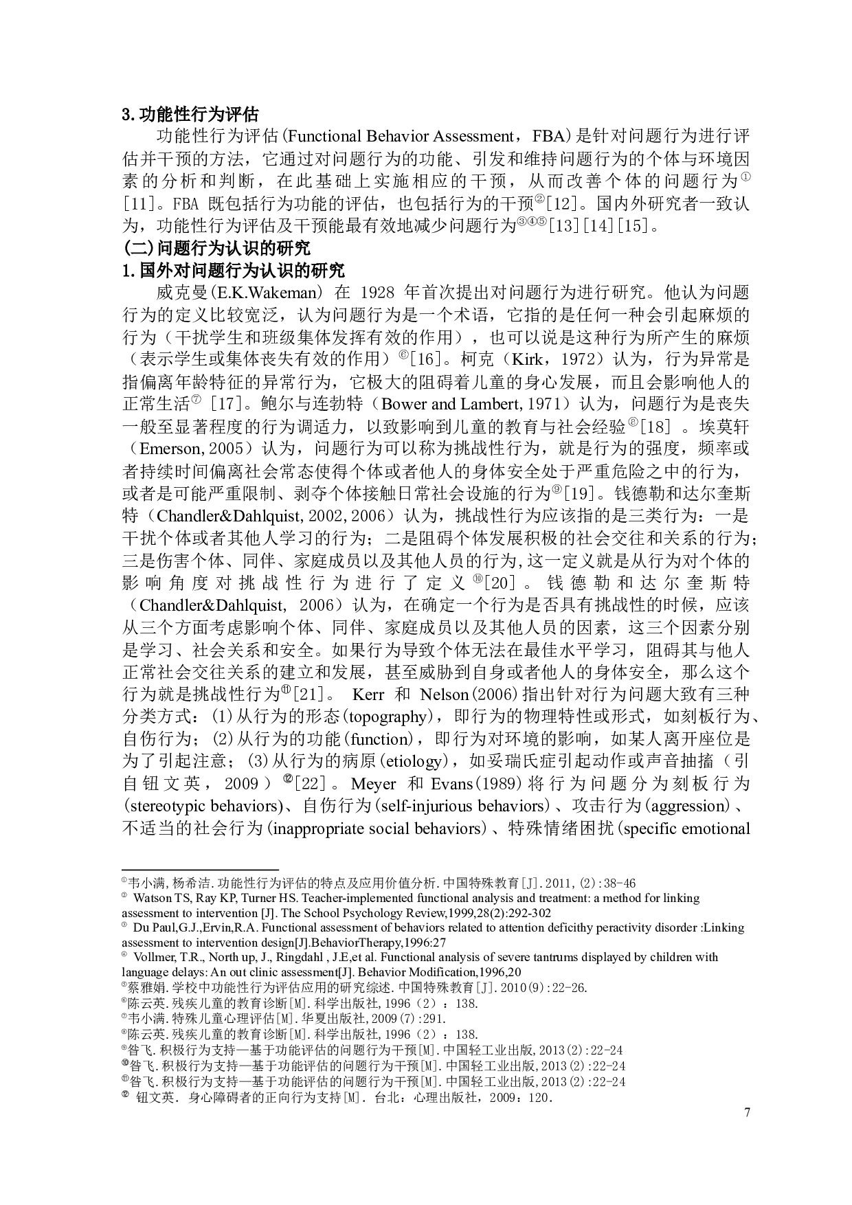 基于功能性行为评估的智力障碍儿童问题行为干预的个案研究-18372字.docx 第7页