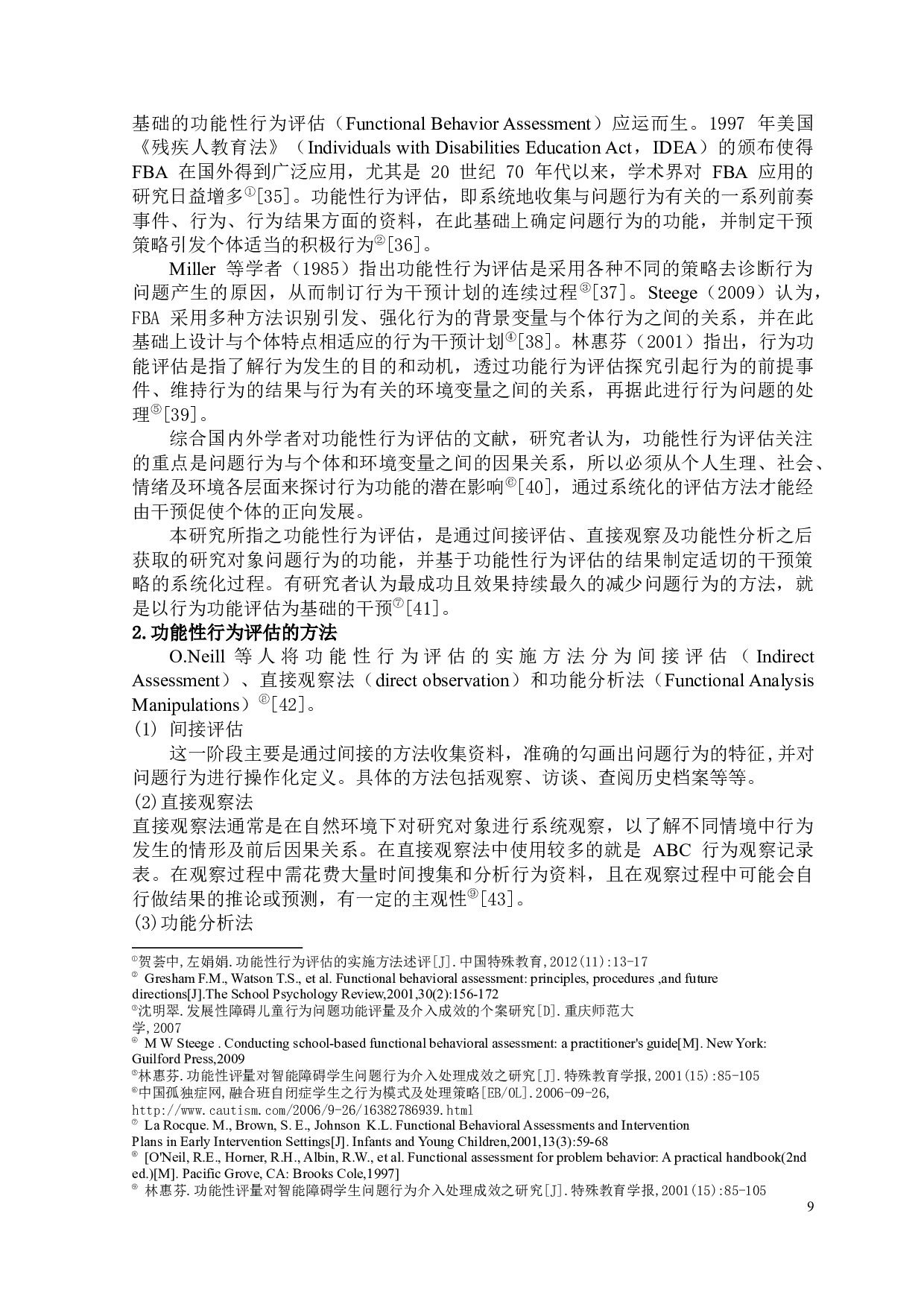 基于功能性行为评估的智力障碍儿童问题行为干预的个案研究-18372字.docx 第9页