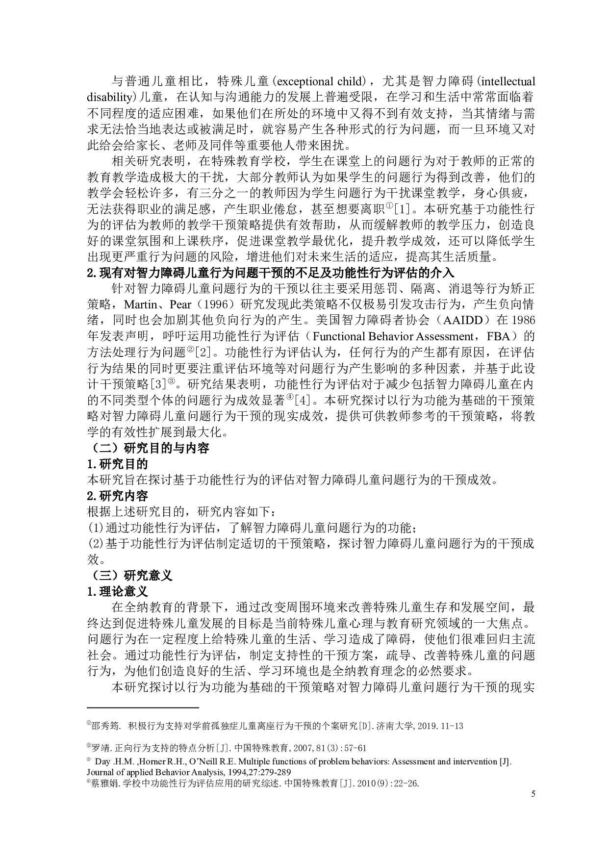 基于功能性行为评估的智力障碍儿童问题行为干预的个案研究-18372字.docx 第5页