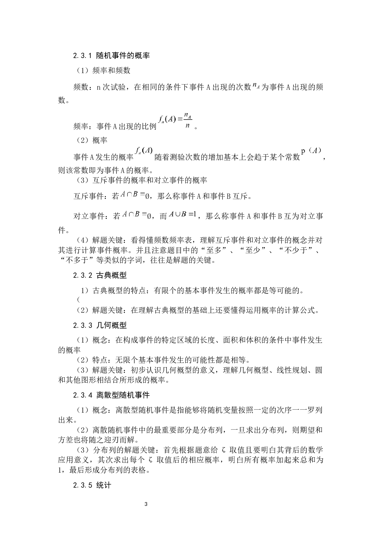 高考理科全国卷数学应用题的若干思考-11595字.docx 第6页