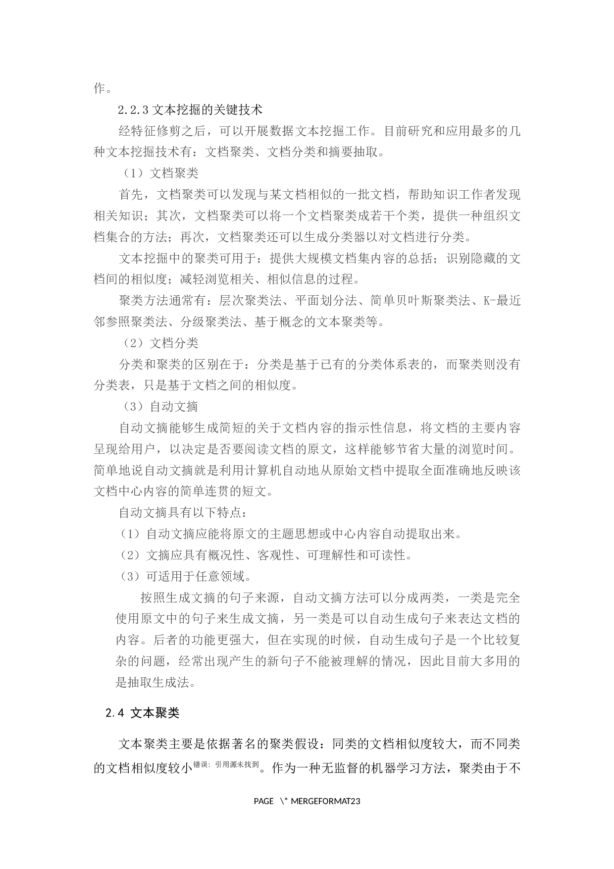 基于大数据的非物质文化资源挖掘研究-10981字.docx 第9页