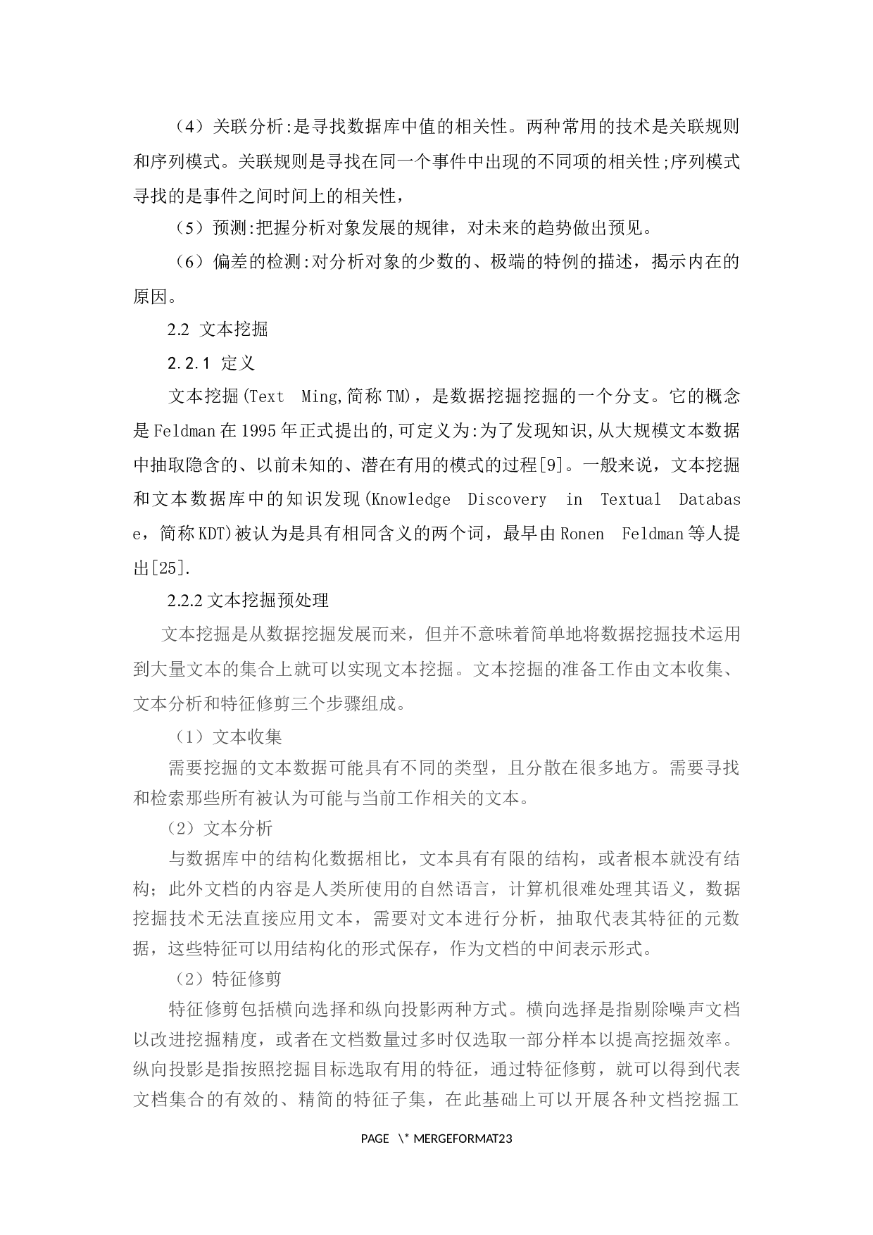 基于大数据的非物质文化资源挖掘研究-10981字.docx 第8页