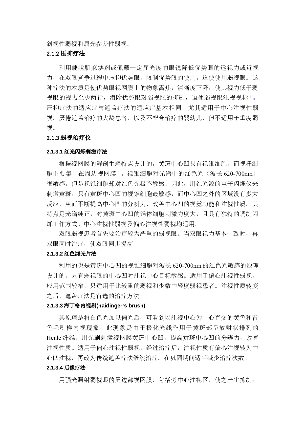 天津职业大学张玘视知觉训练对弱视儿童视力的影响-9901字.docx 第9页