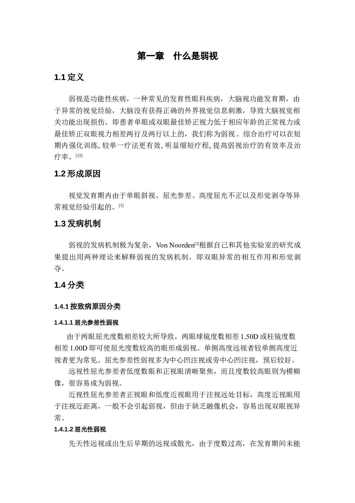 天津职业大学张玘视知觉训练对弱视儿童视力的影响-9901字.docx 第6页