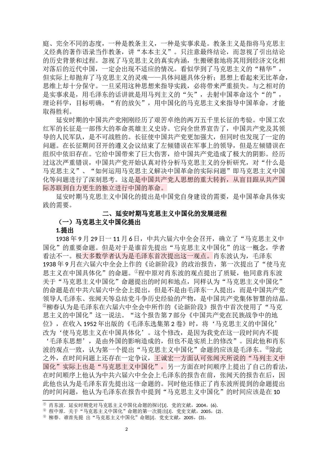 延安时期马克思主义中国化的思想理论成果及其当代价值研究-10513字.docx 第4页