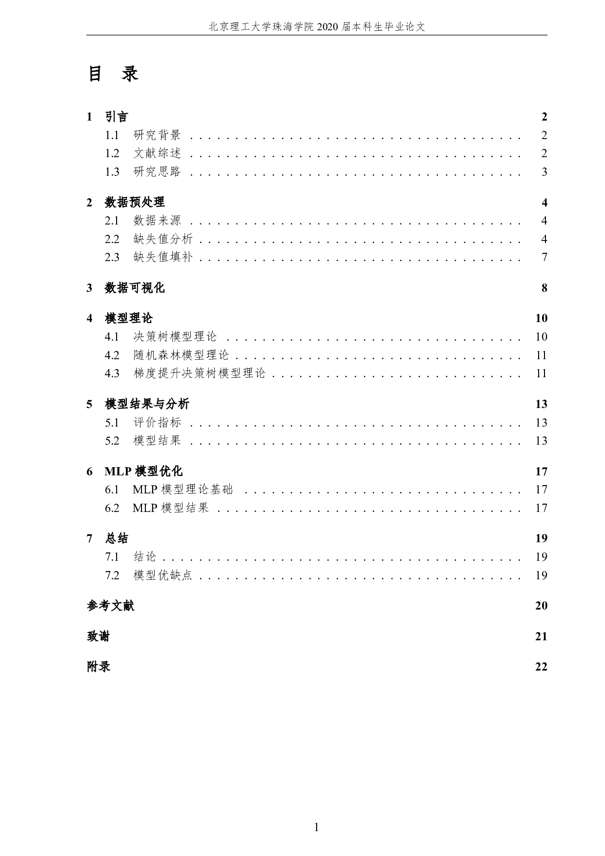 基于数据挖掘的企业失信识别模型研究-3256字.pdf 第5页