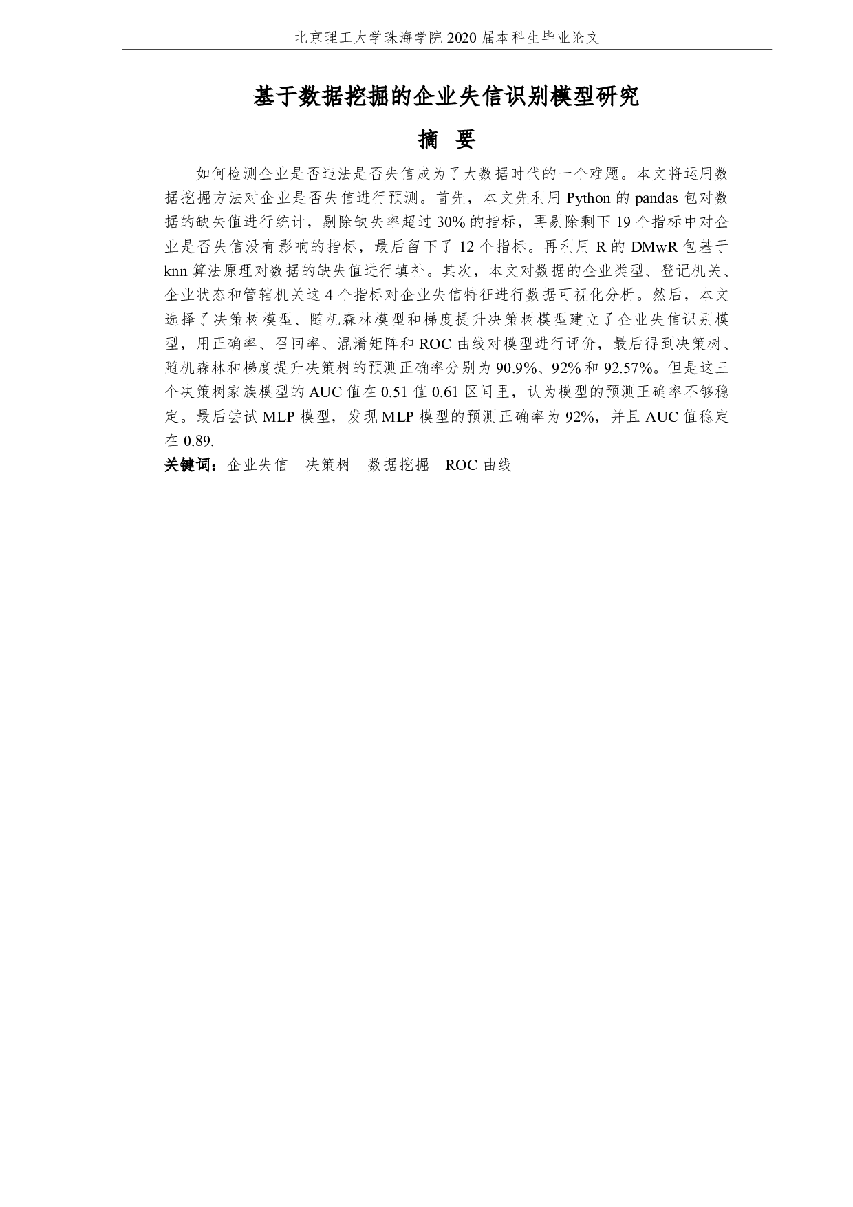 基于数据挖掘的企业失信识别模型研究-3256字.pdf 第3页