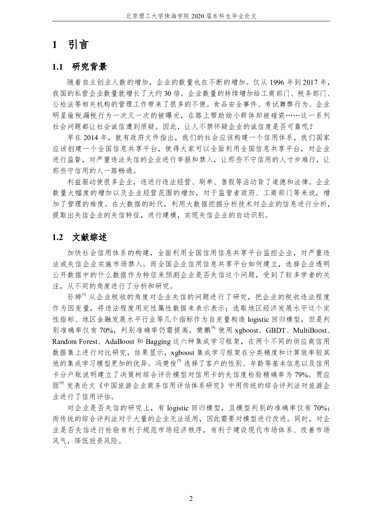 基于数据挖掘的企业失信识别模型研究-3256字.pdf 第6页