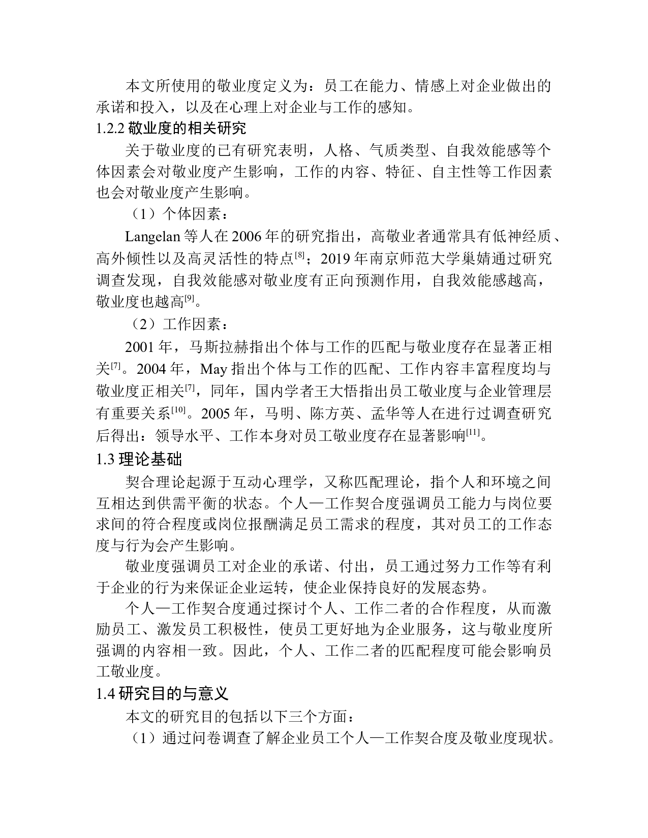员工的个人&mdash;工作契合度与敬业度的关系研究&mdash;&mdash;以浙江某公司为例-13373字.docx 第8页