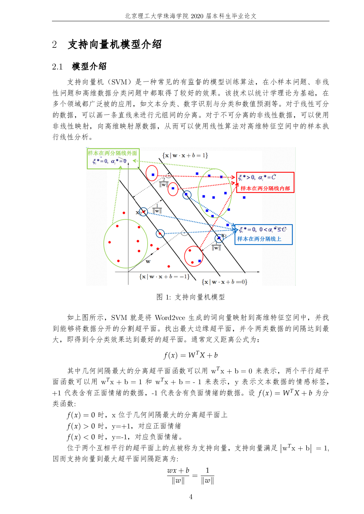 基于数据挖掘的微博评论情感分析-2927字.pdf 第8页