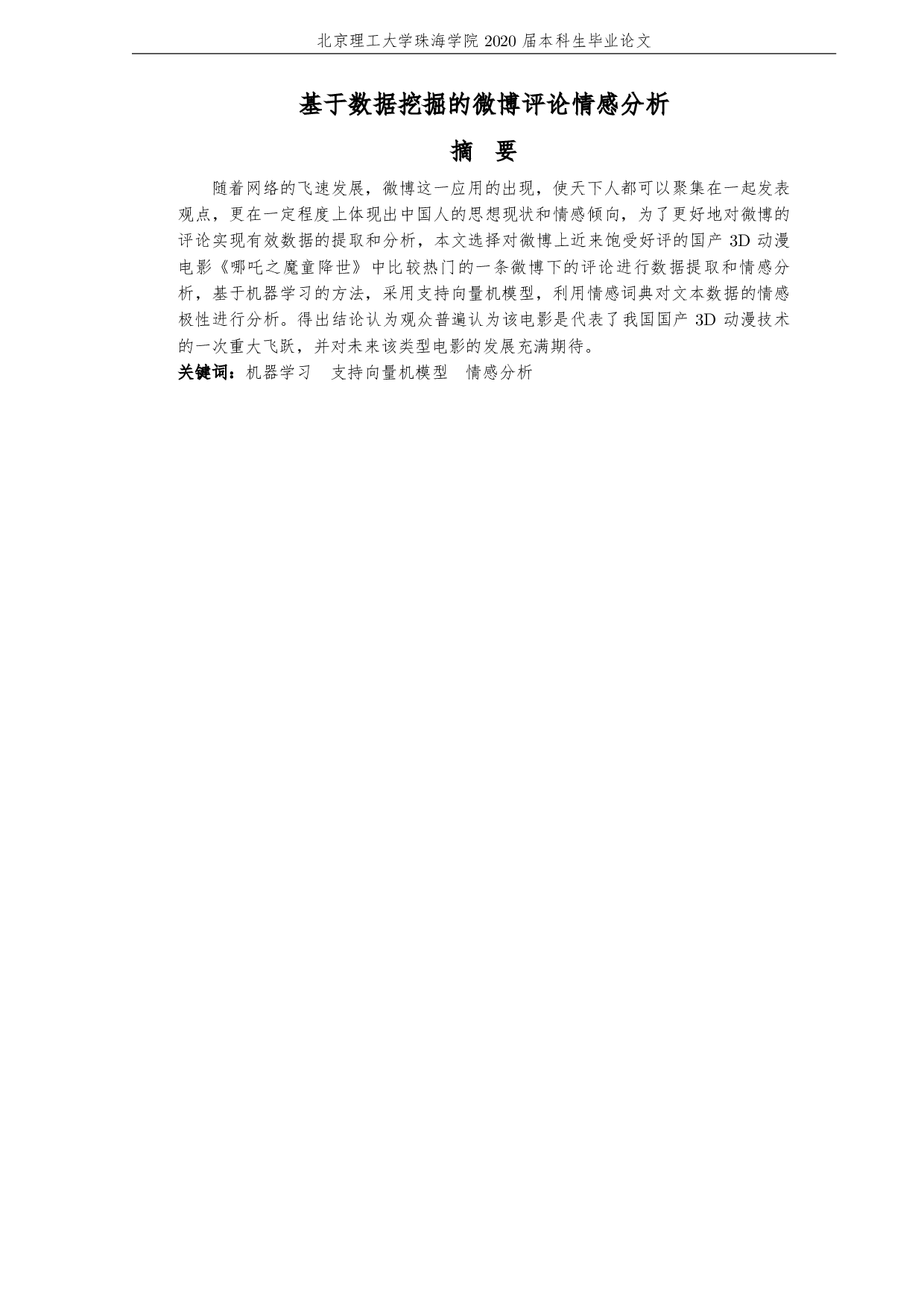 基于数据挖掘的微博评论情感分析-2927字.pdf 第3页