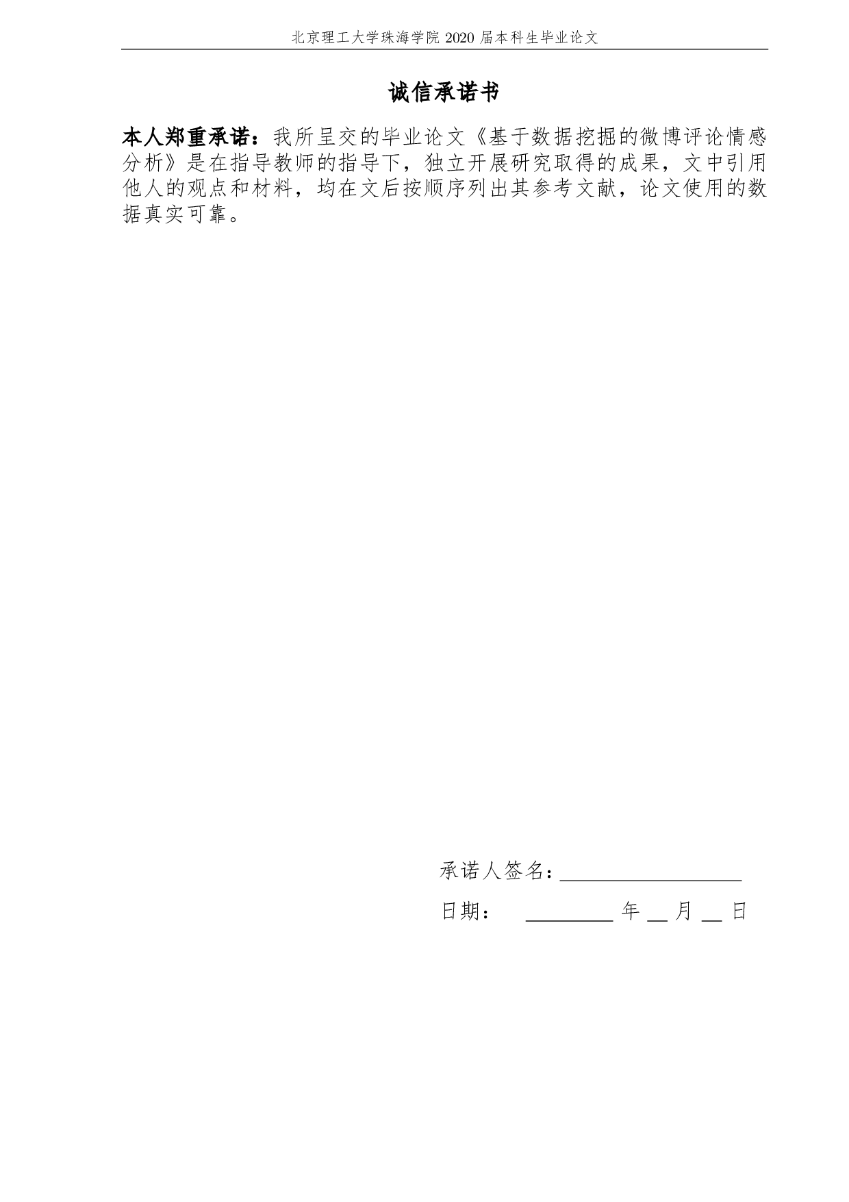基于数据挖掘的微博评论情感分析-2927字.pdf 第2页