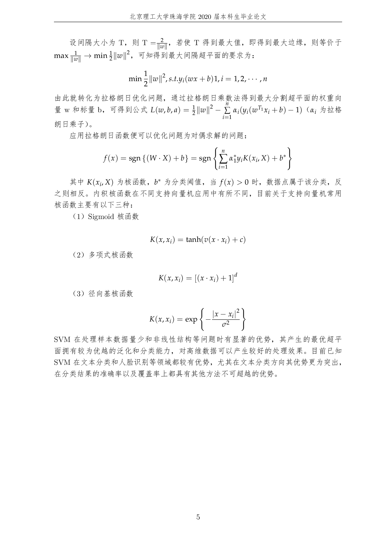 基于数据挖掘的微博评论情感分析-2927字.pdf 第9页