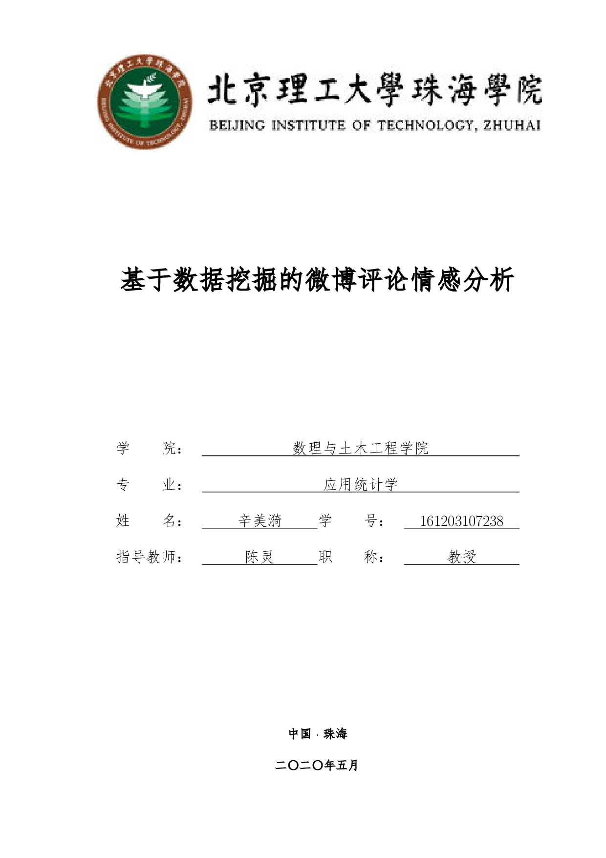 基于数据挖掘的微博评论情感分析-2927字.pdf 第1页