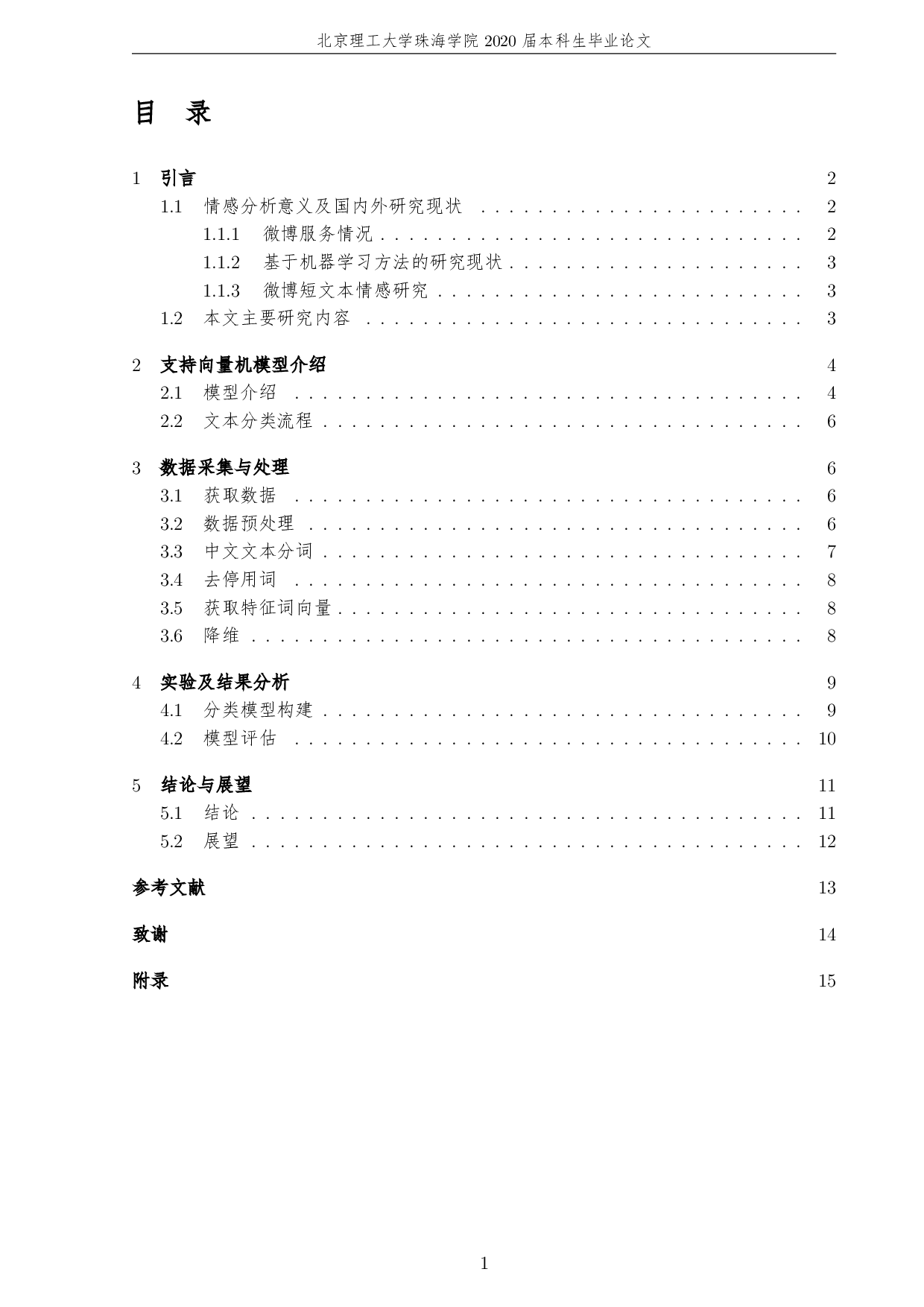 基于数据挖掘的微博评论情感分析-2927字.pdf 第5页
