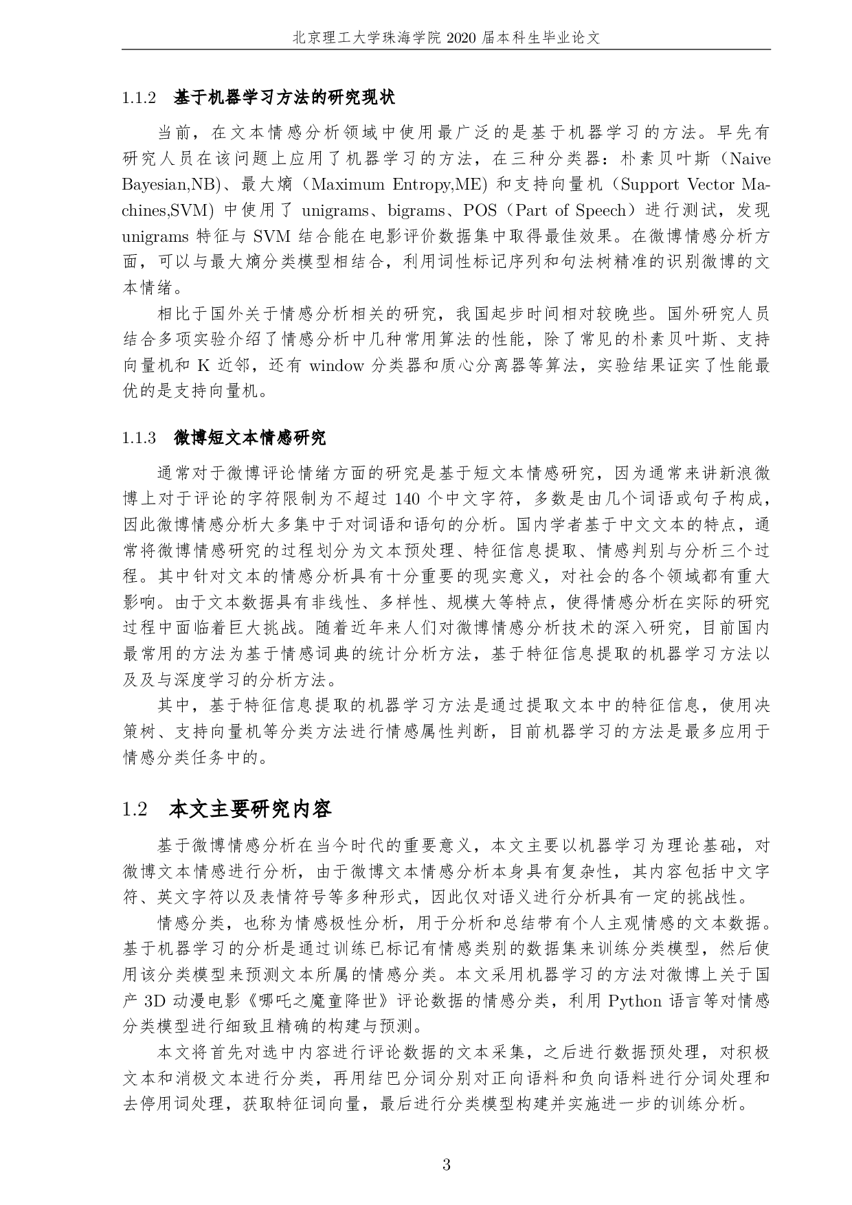 基于数据挖掘的微博评论情感分析-2927字.pdf 第7页