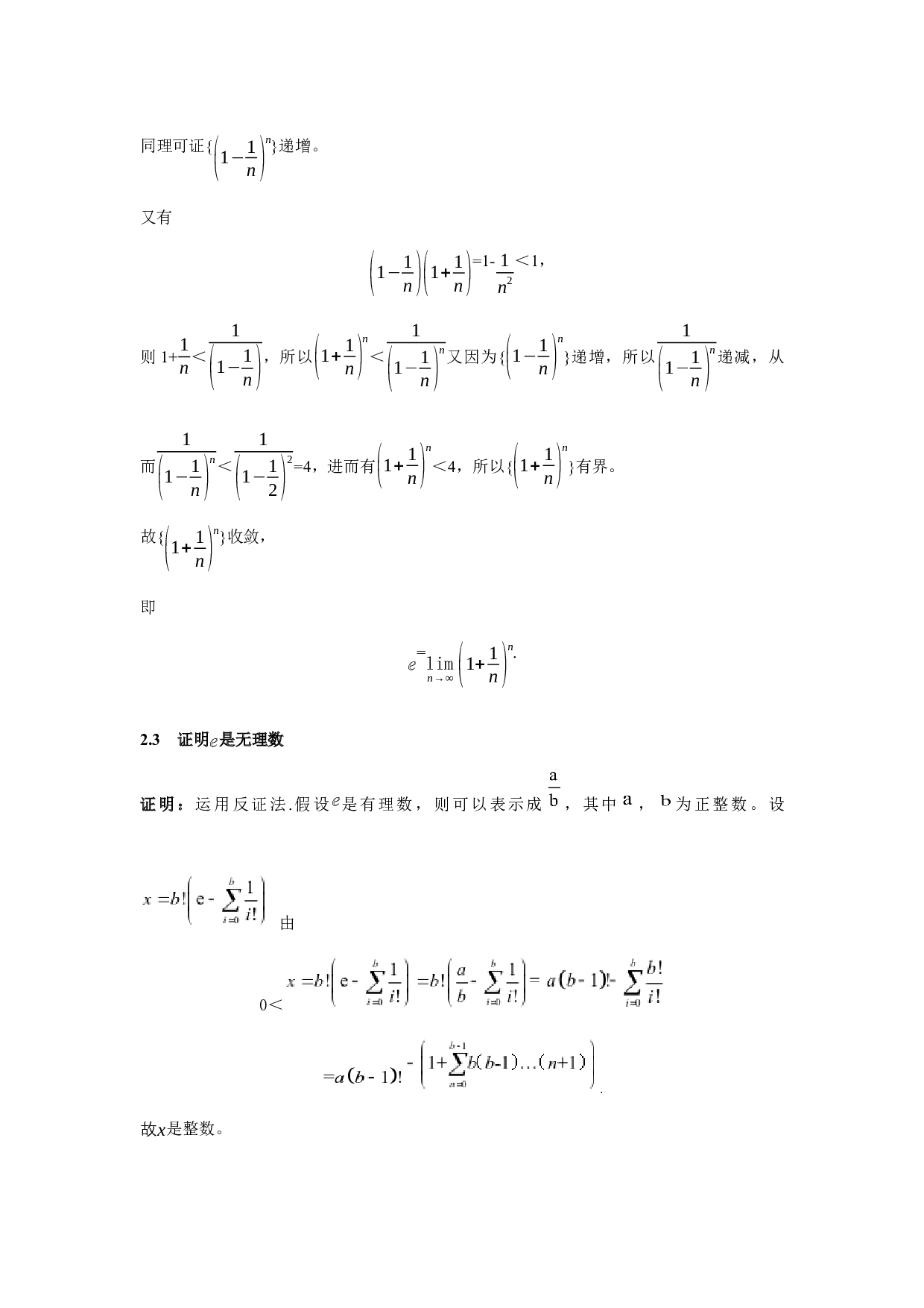 e&Pi;等无理数的有理逼近问题-10344字.docx 第8页