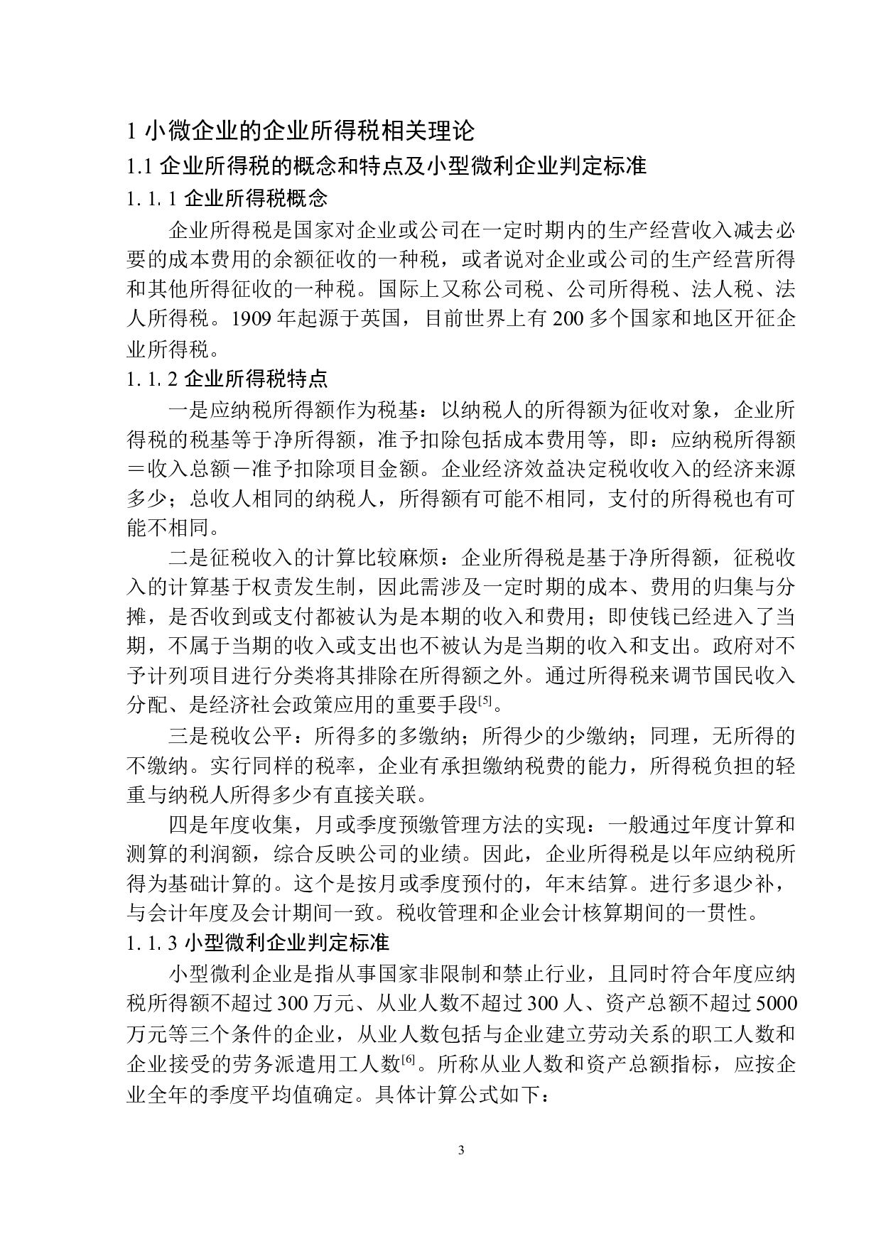 企业所得税优惠政策对大连绅通中医医院有限公司发展影响的研究-10726字.docx 第7页