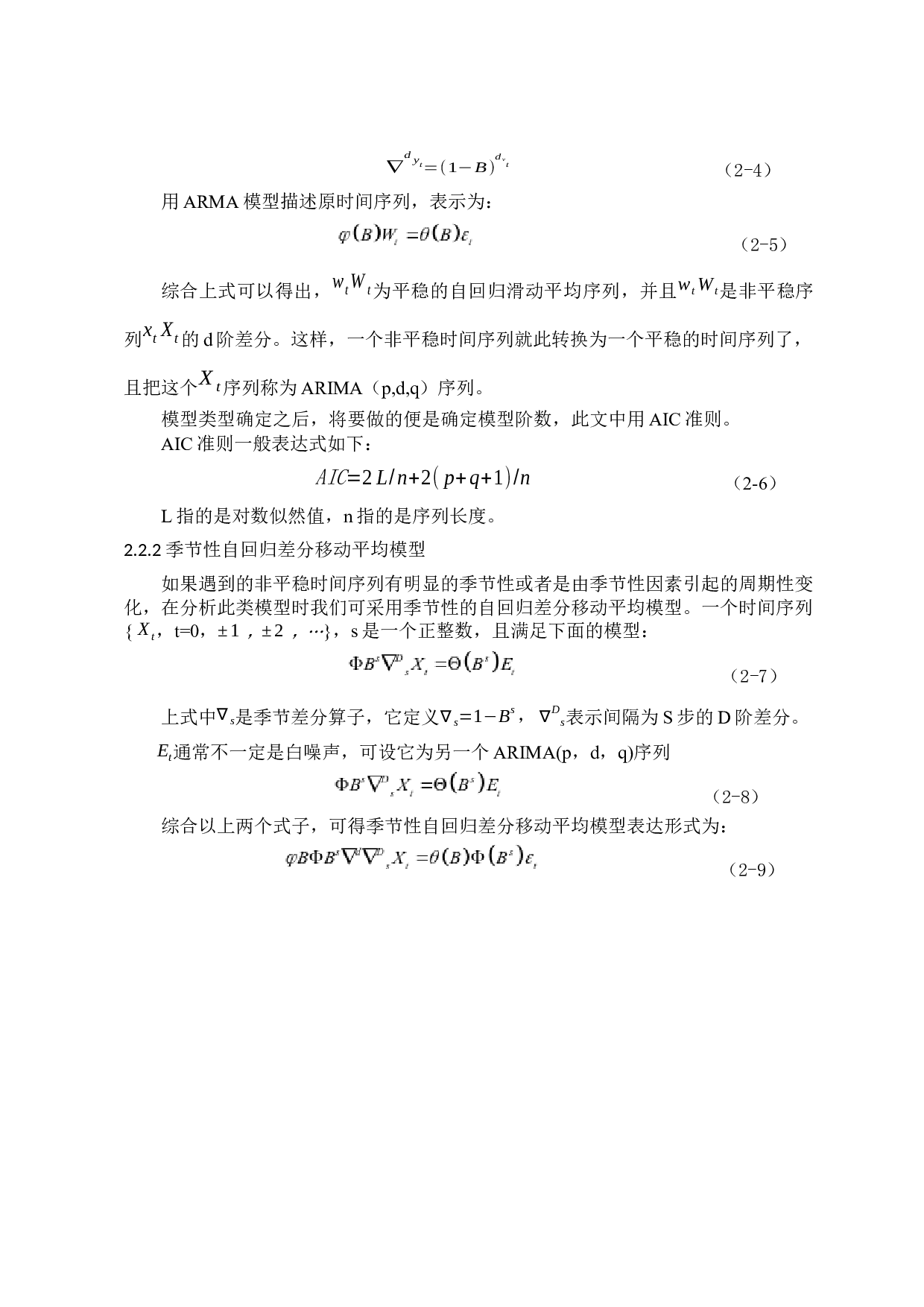 基于时间序列模型的风速预测方法研究-8474字.docx 第6页