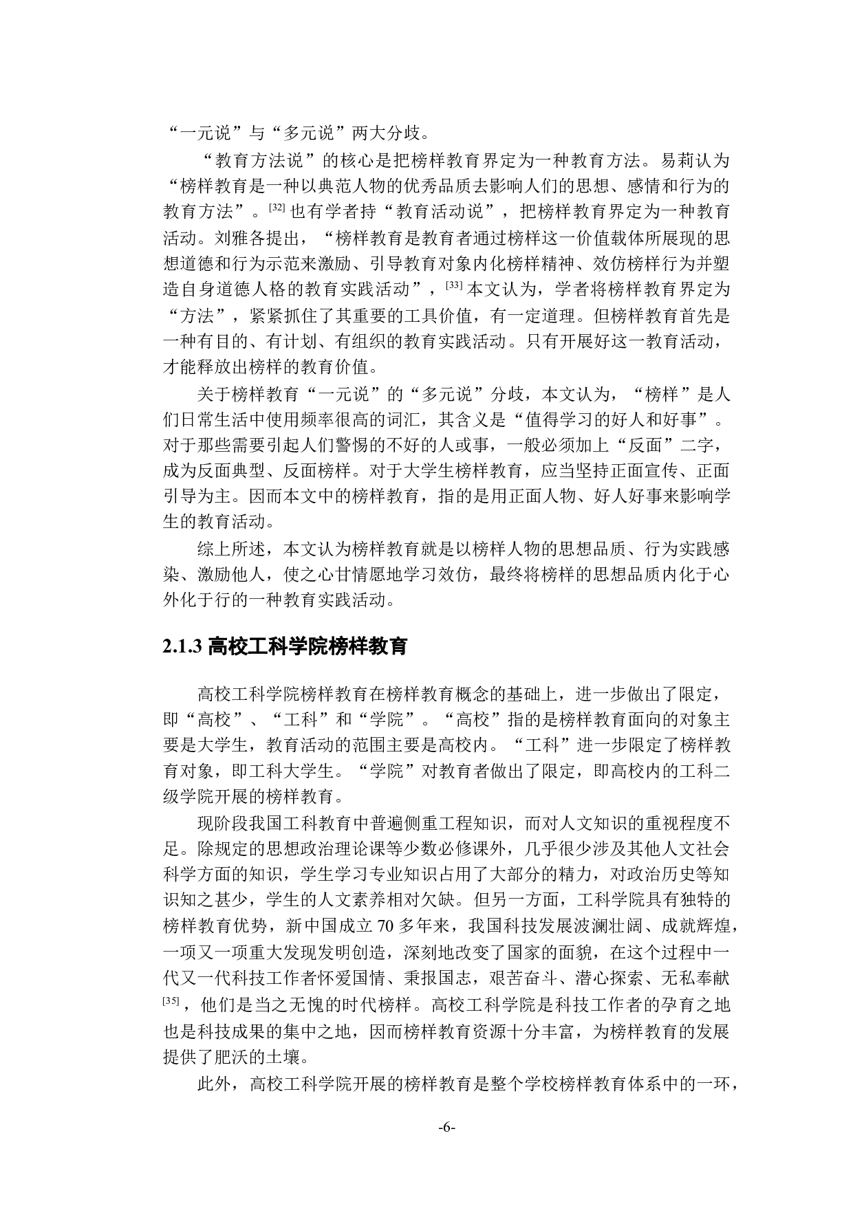 思政第四次查重-19900字.docx 第10页