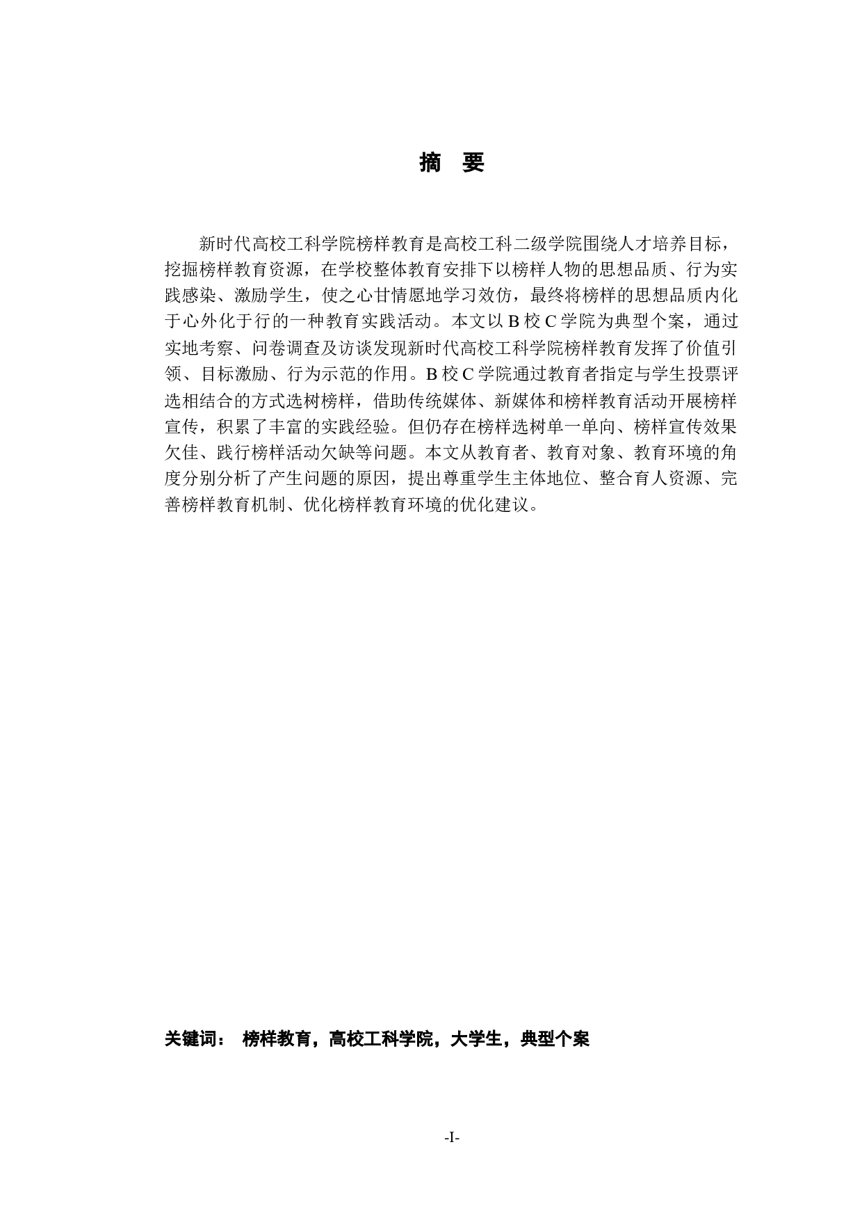 思政第四次查重-19900字.docx 第1页