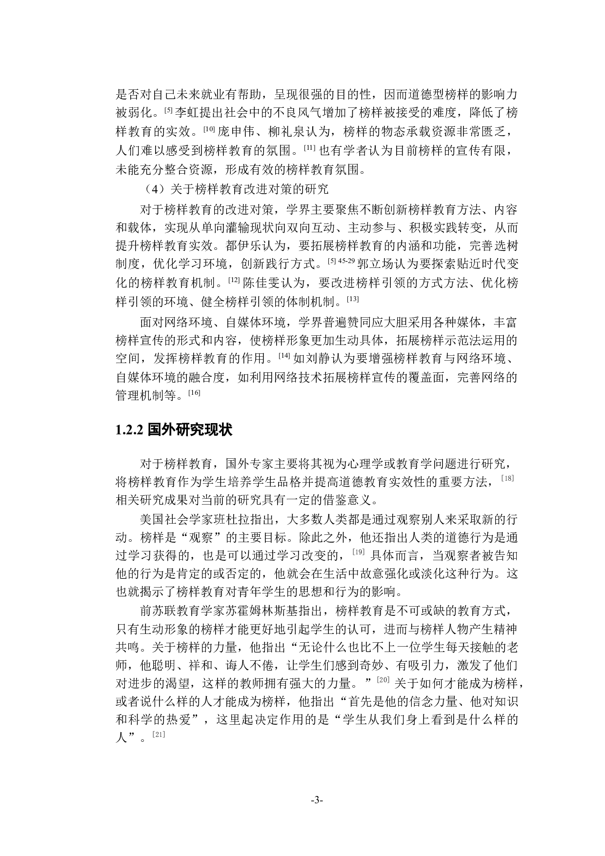 思政第四次查重-19900字.docx 第7页