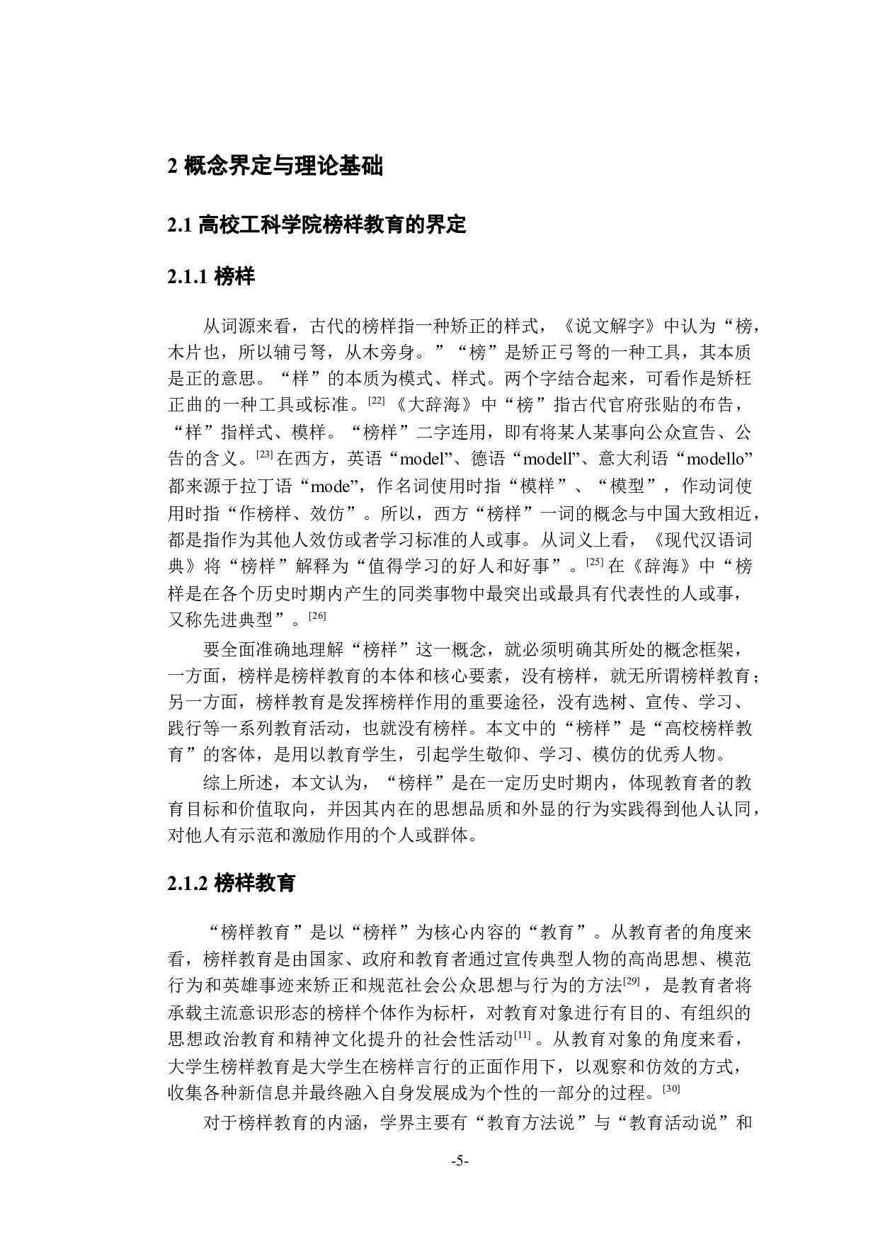 思政第四次查重-19900字.docx 第9页