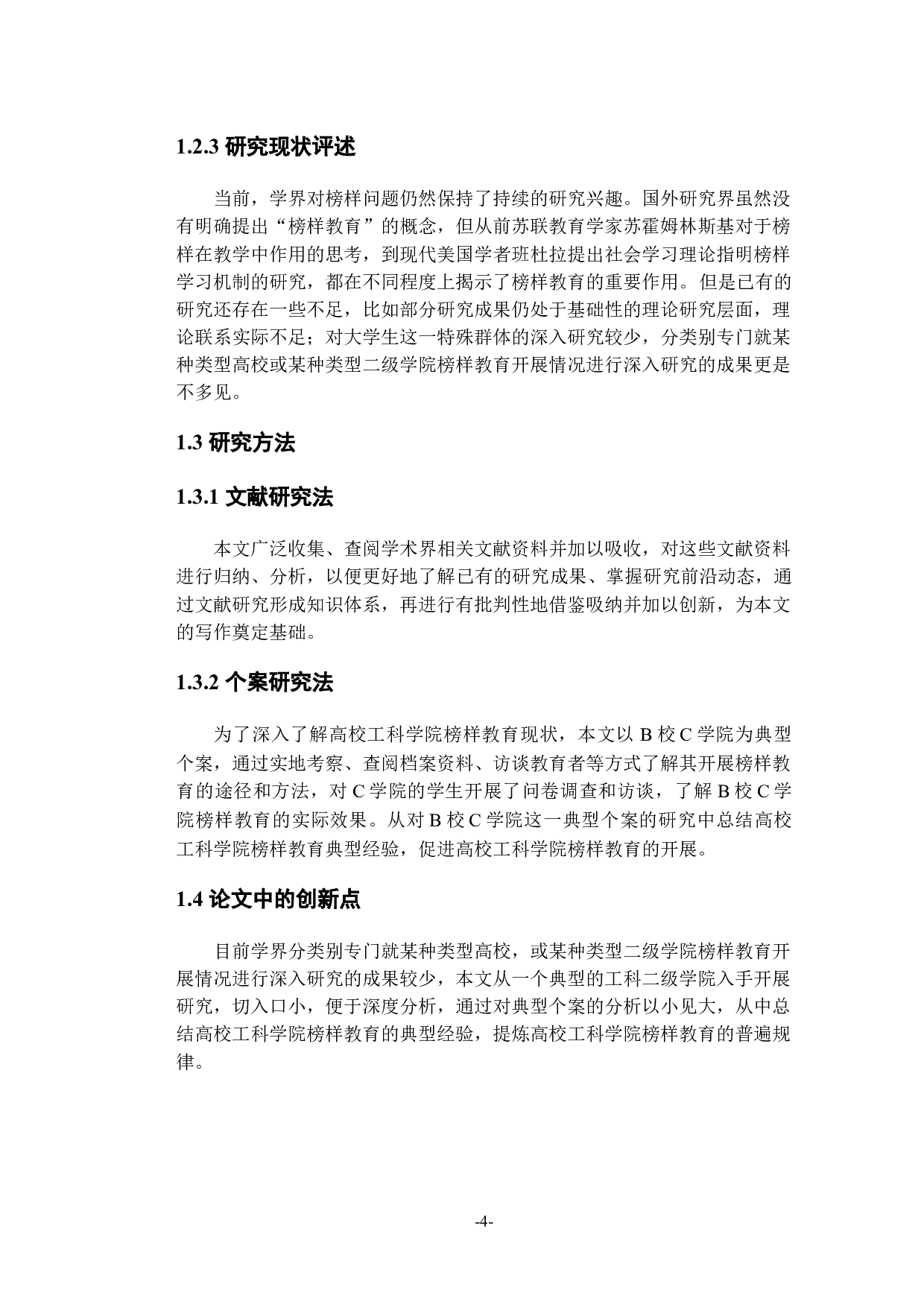 思政第四次查重-19900字.docx 第8页