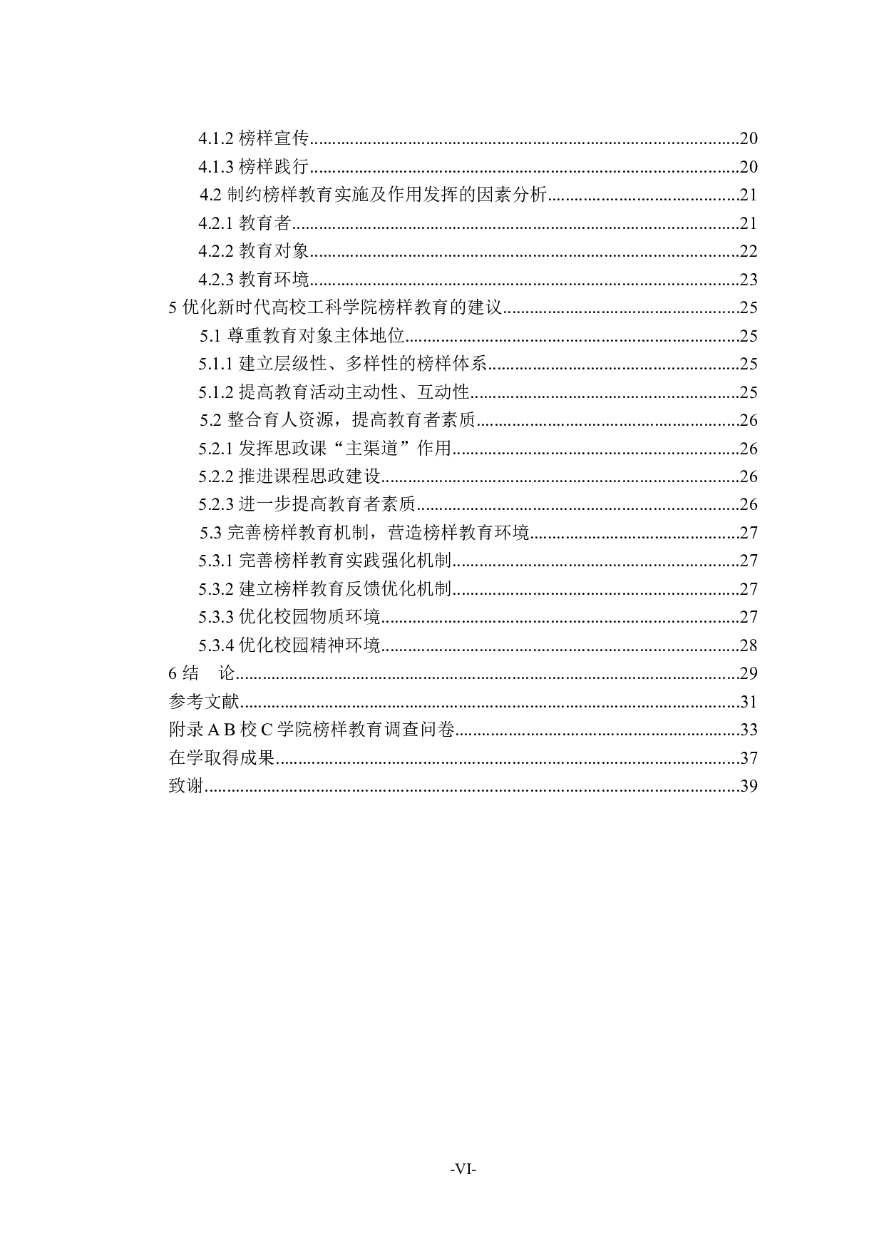 思政第四次查重-19900字.docx 第4页