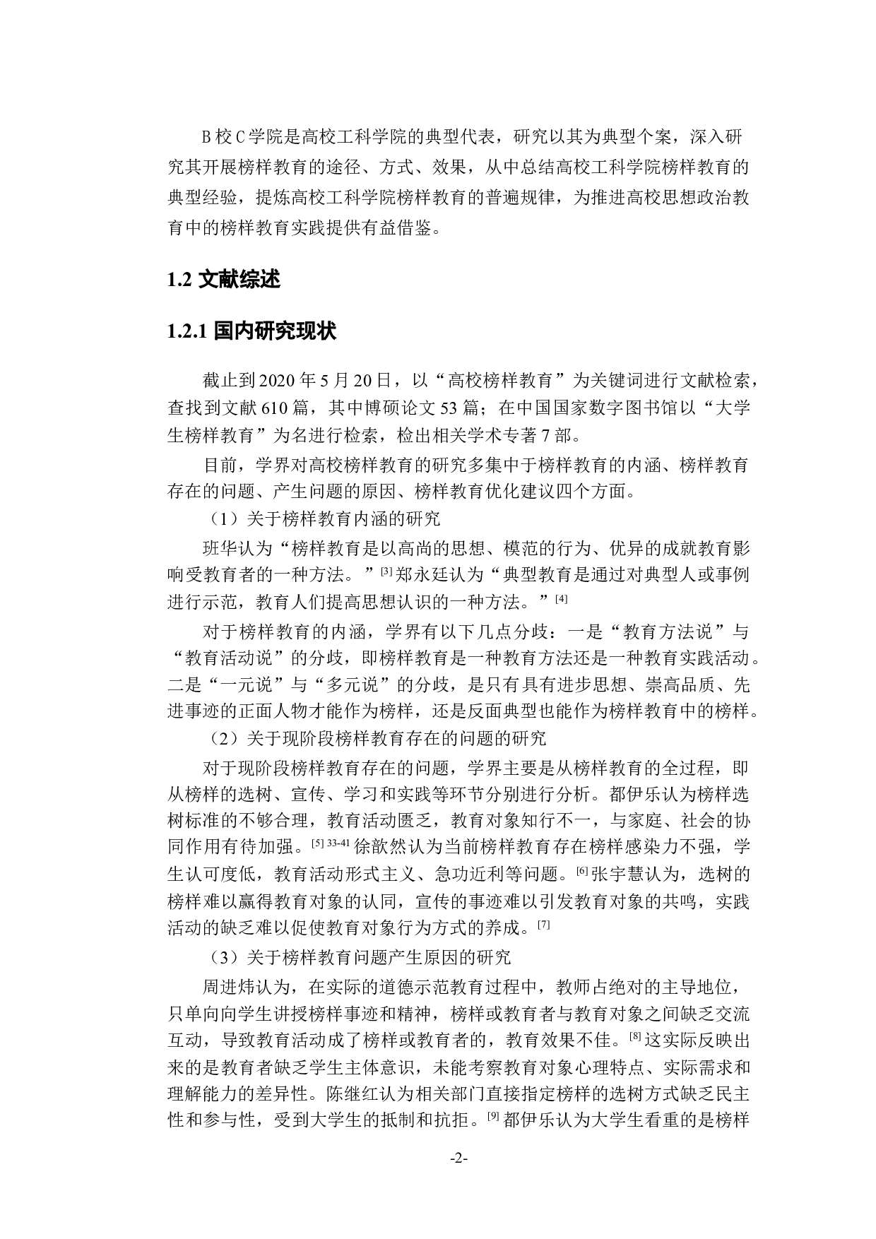 思政第四次查重-19900字.docx 第6页