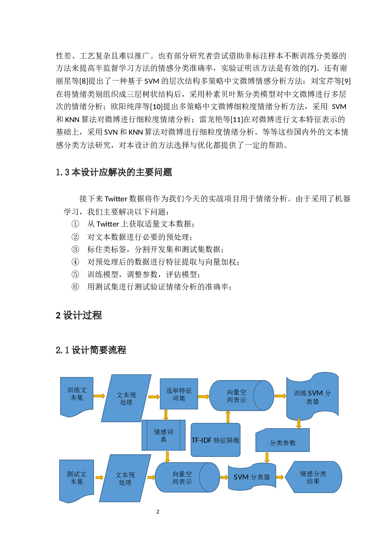 基于机器学习的情绪分析研究-9846字.docx 第6页