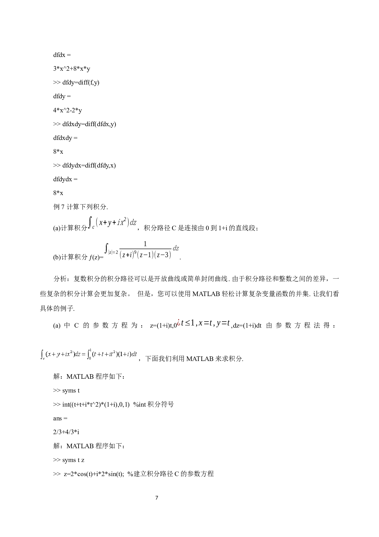 matalb在复变函数中的应用-5245字.docx 第10页