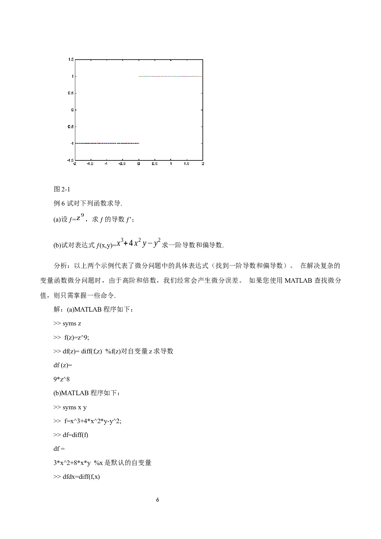 matalb在复变函数中的应用-5245字.docx 第9页