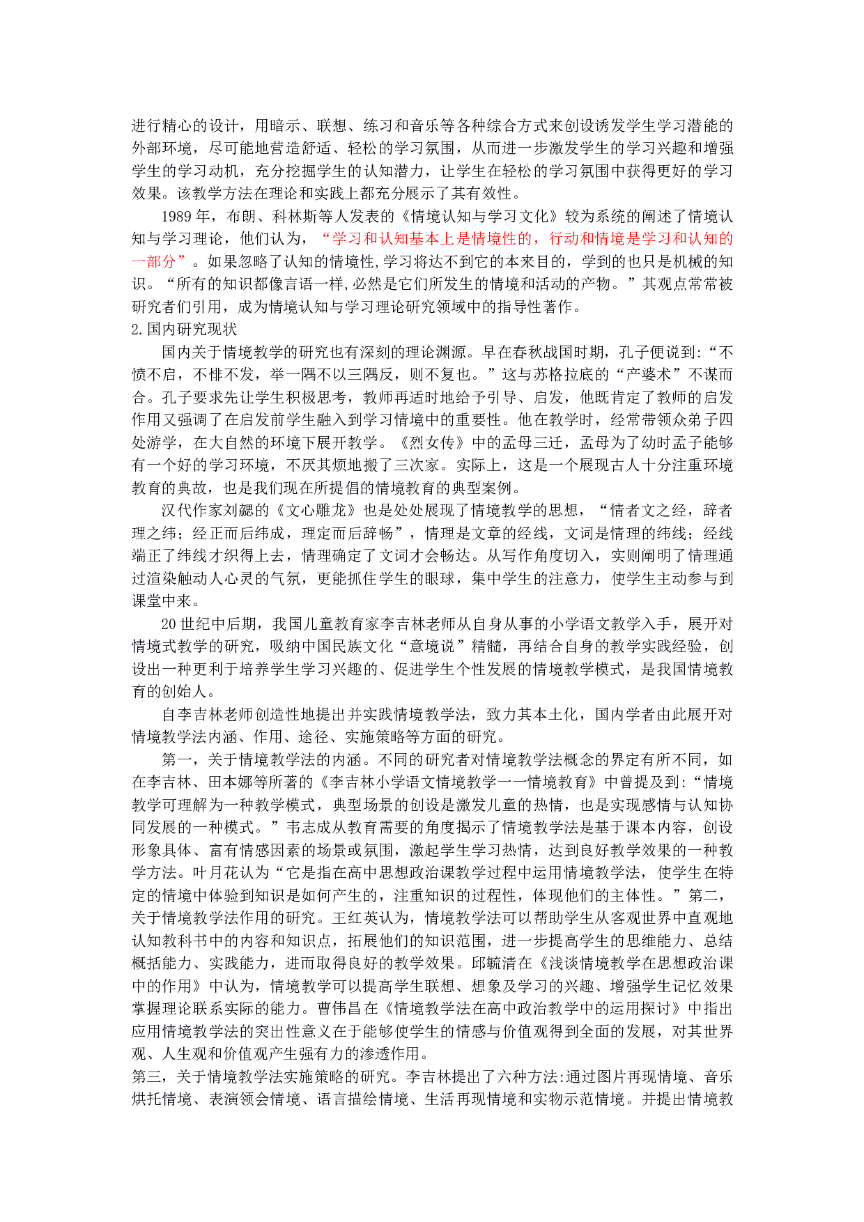 情境教学法在高中思想政治课中的应用-14627字.docx 第2页