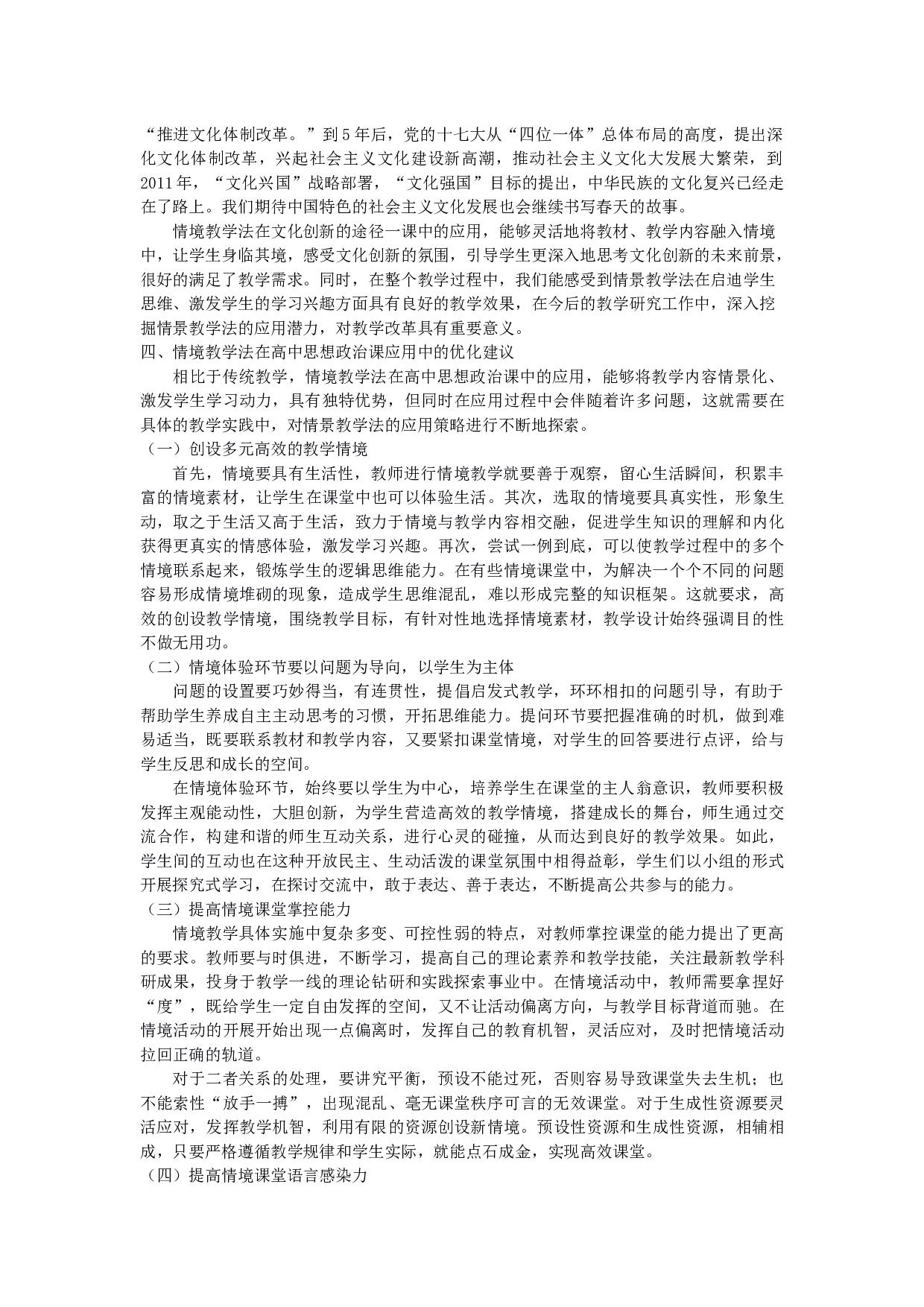 情境教学法在高中思想政治课中的应用-14627字.docx 第10页