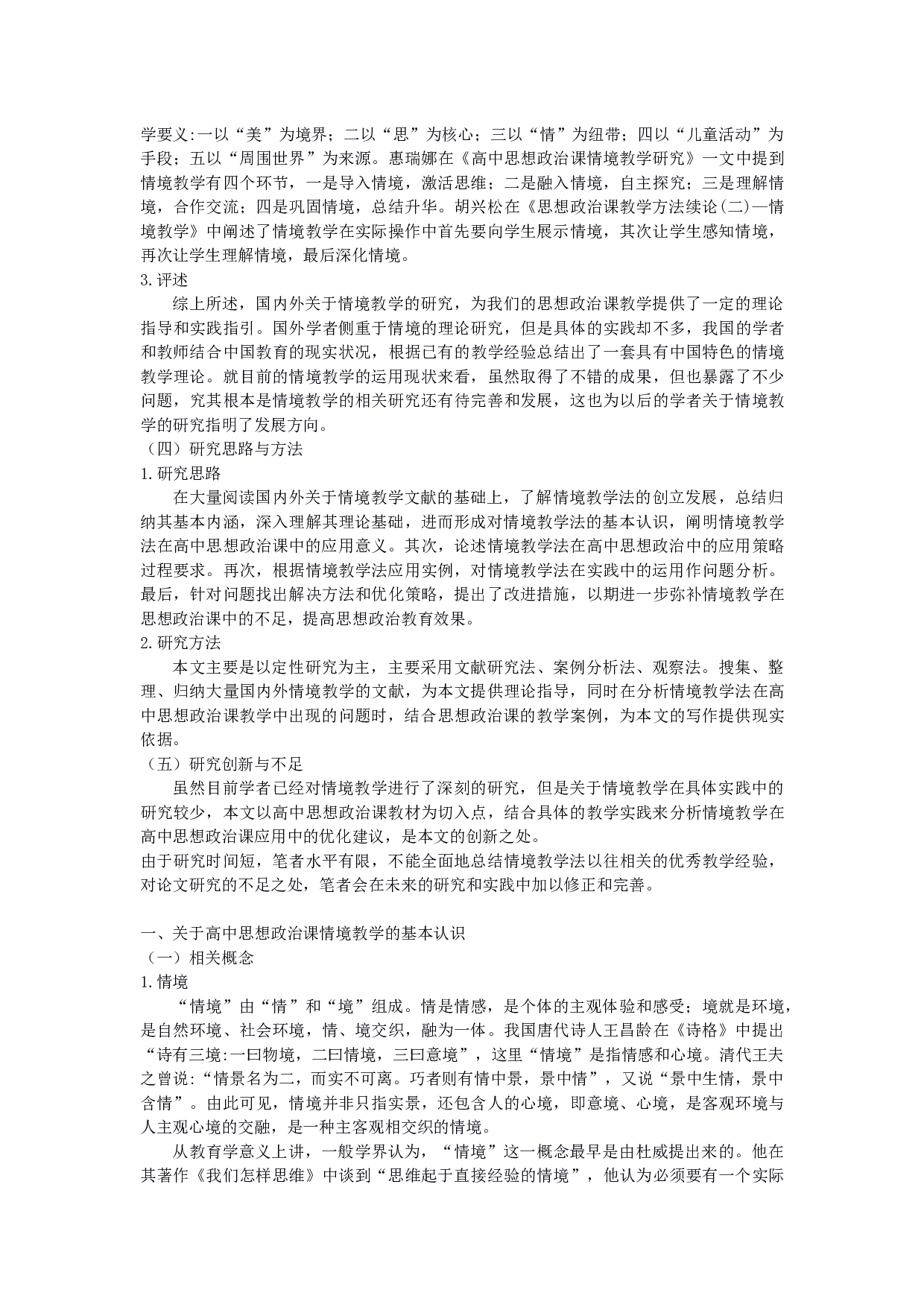 情境教学法在高中思想政治课中的应用-14627字.docx 第3页