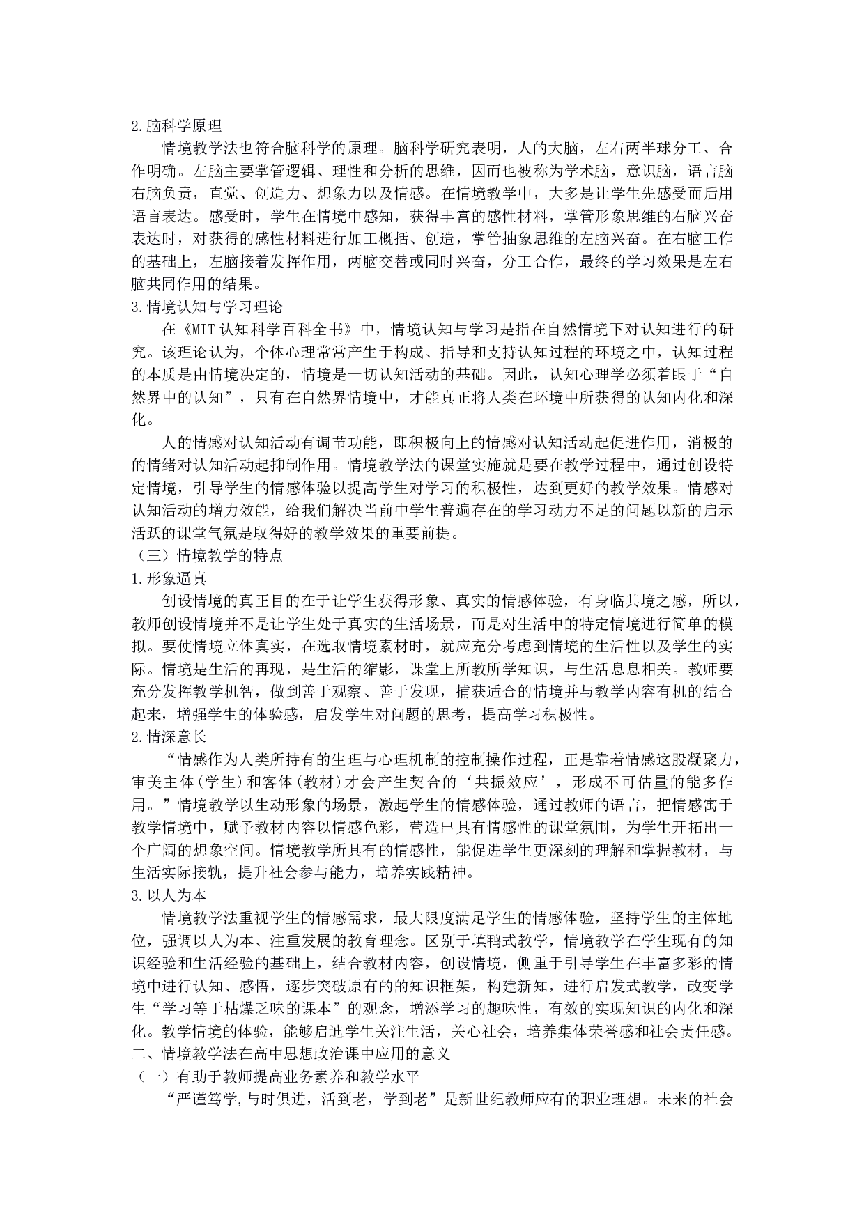 情境教学法在高中思想政治课中的应用-14627字.docx 第5页