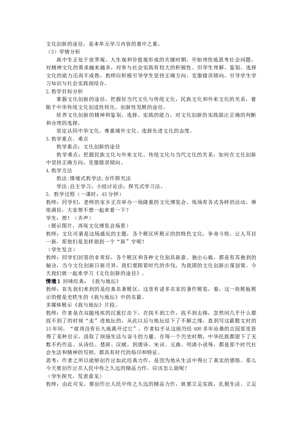 情境教学法在高中思想政治课中的应用-14627字.docx 第8页